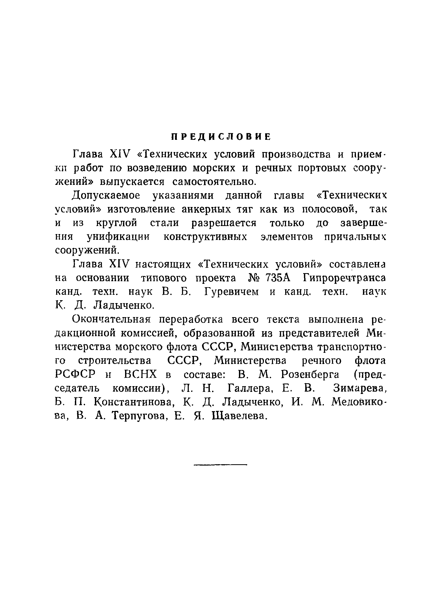 ВСН 34/XIV-60