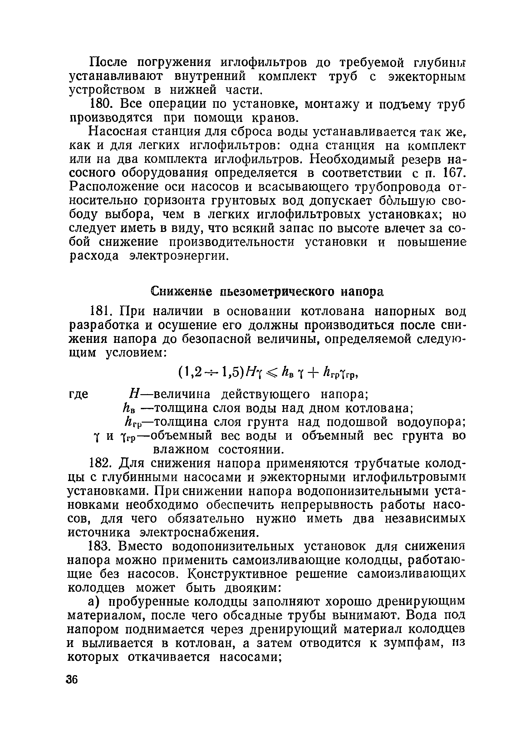 ВСН 34/XVII-60