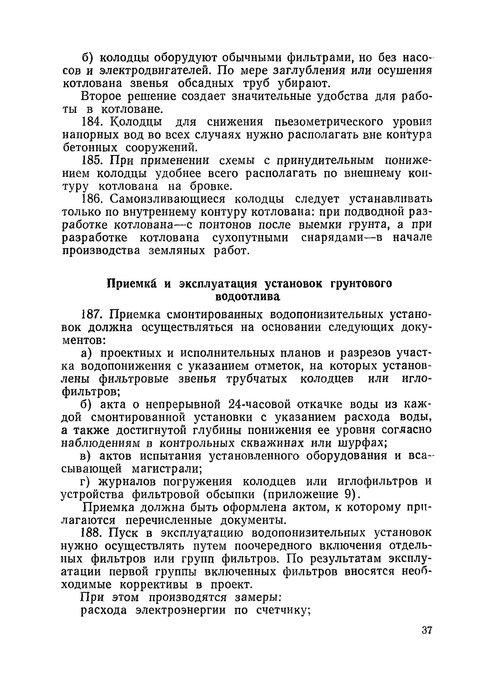 ВСН 34/XVII-60