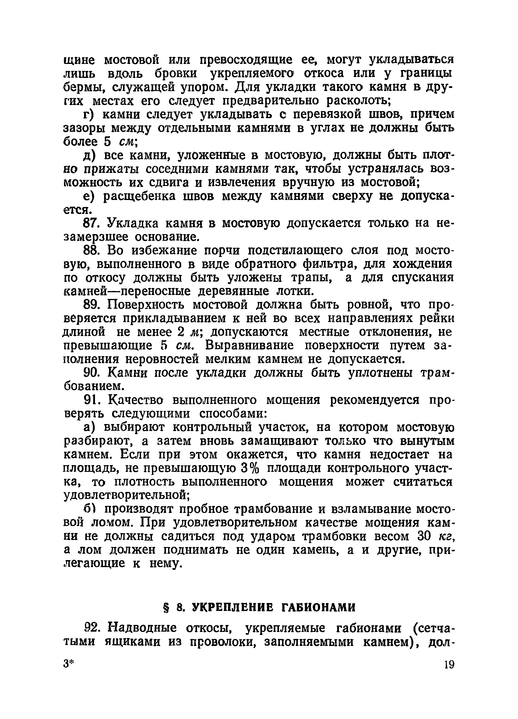 ВСН 34/XIX-60