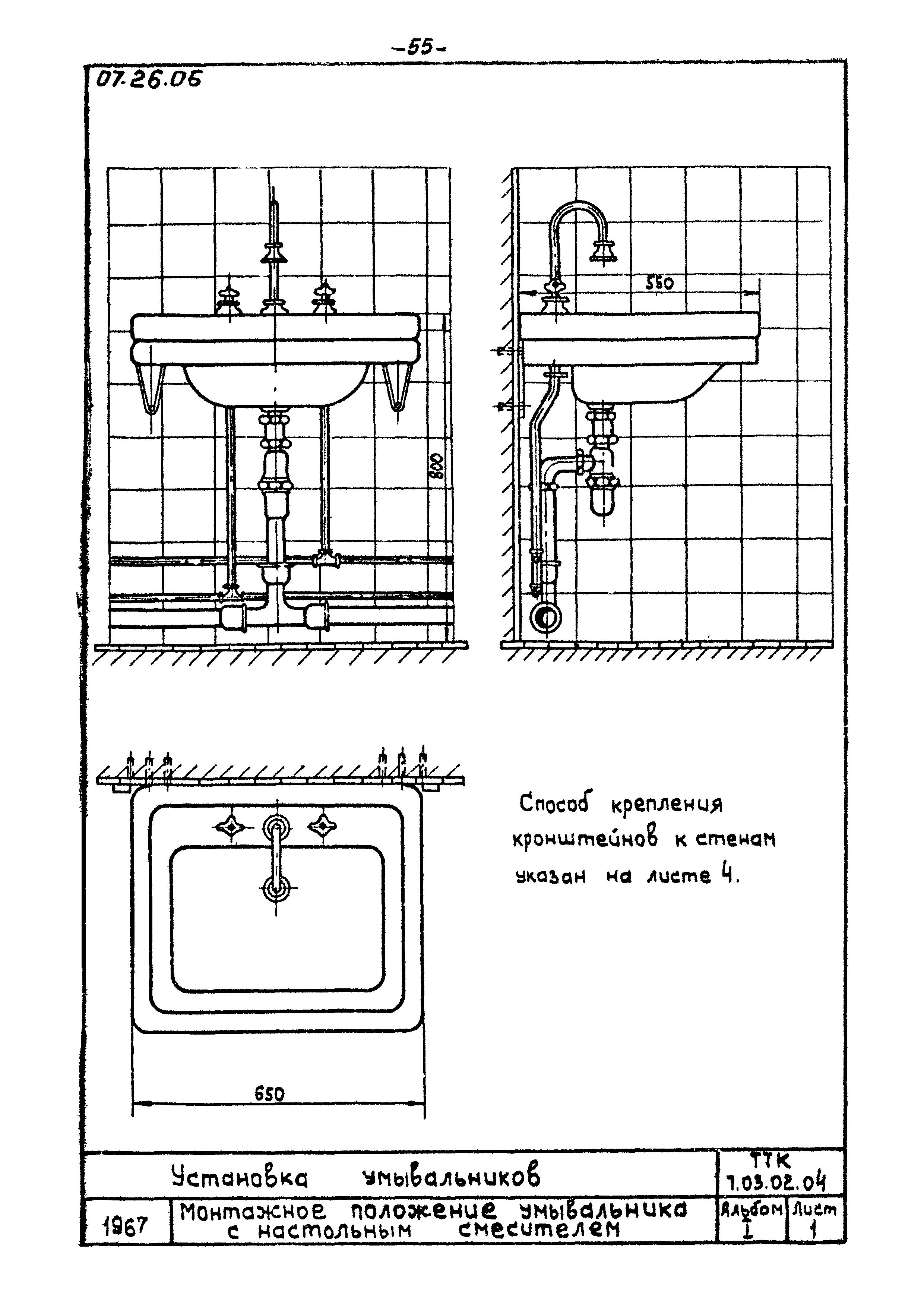 ТТК 07.26.06