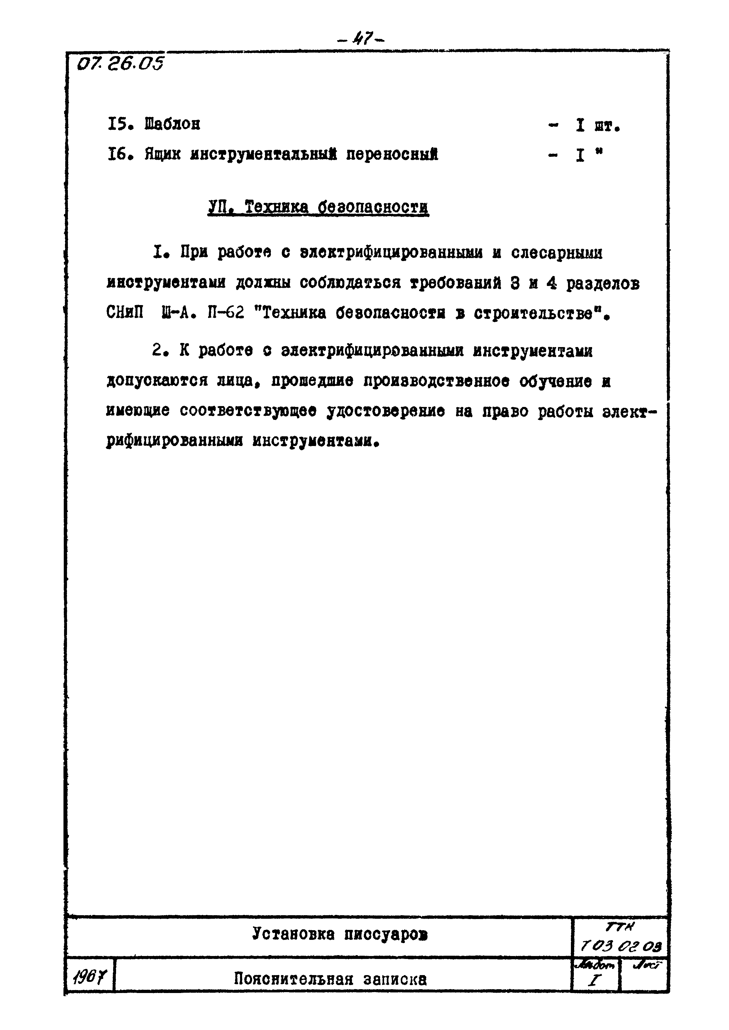 ТТК 07.26.05