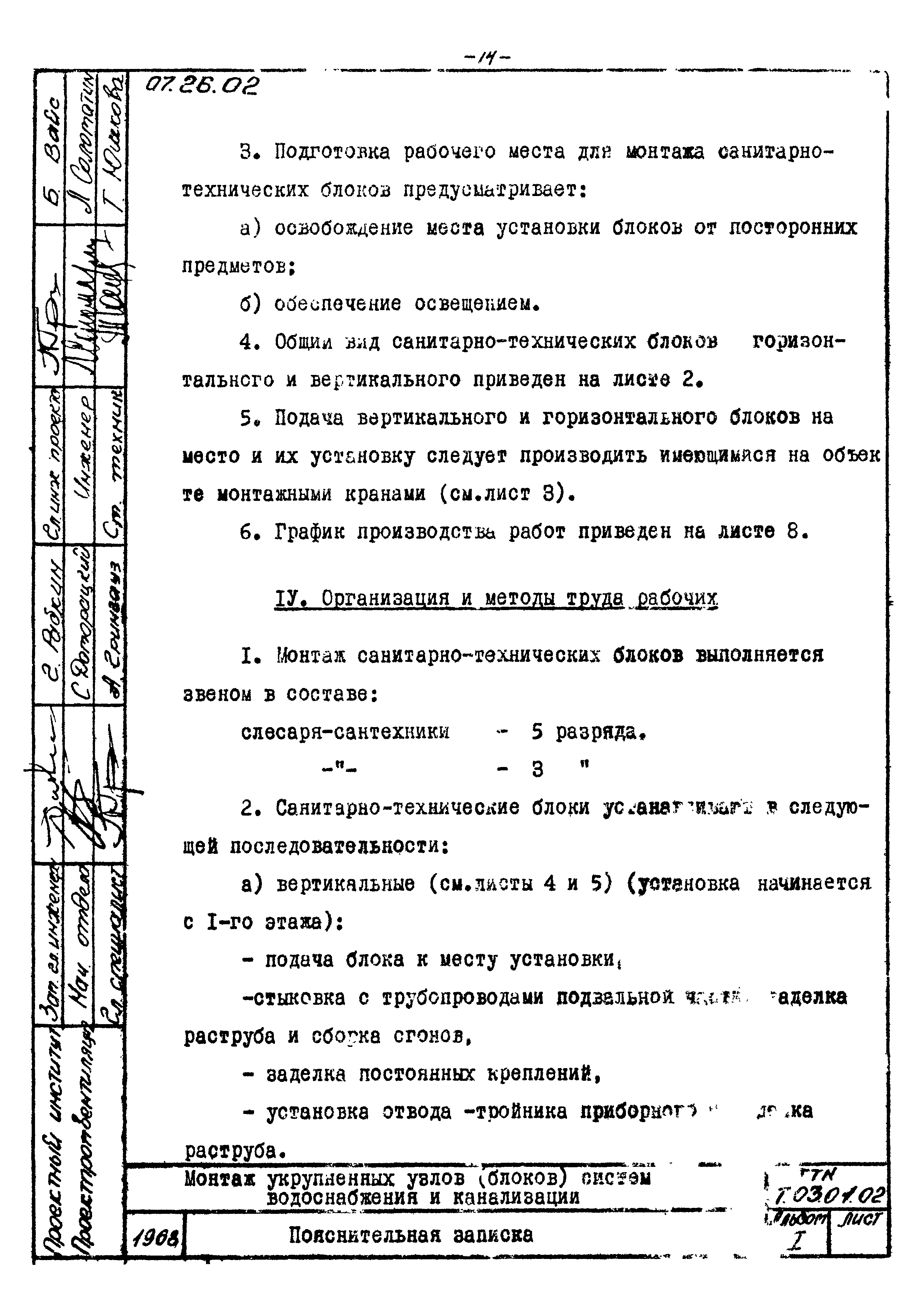 ТТК 07.26.02