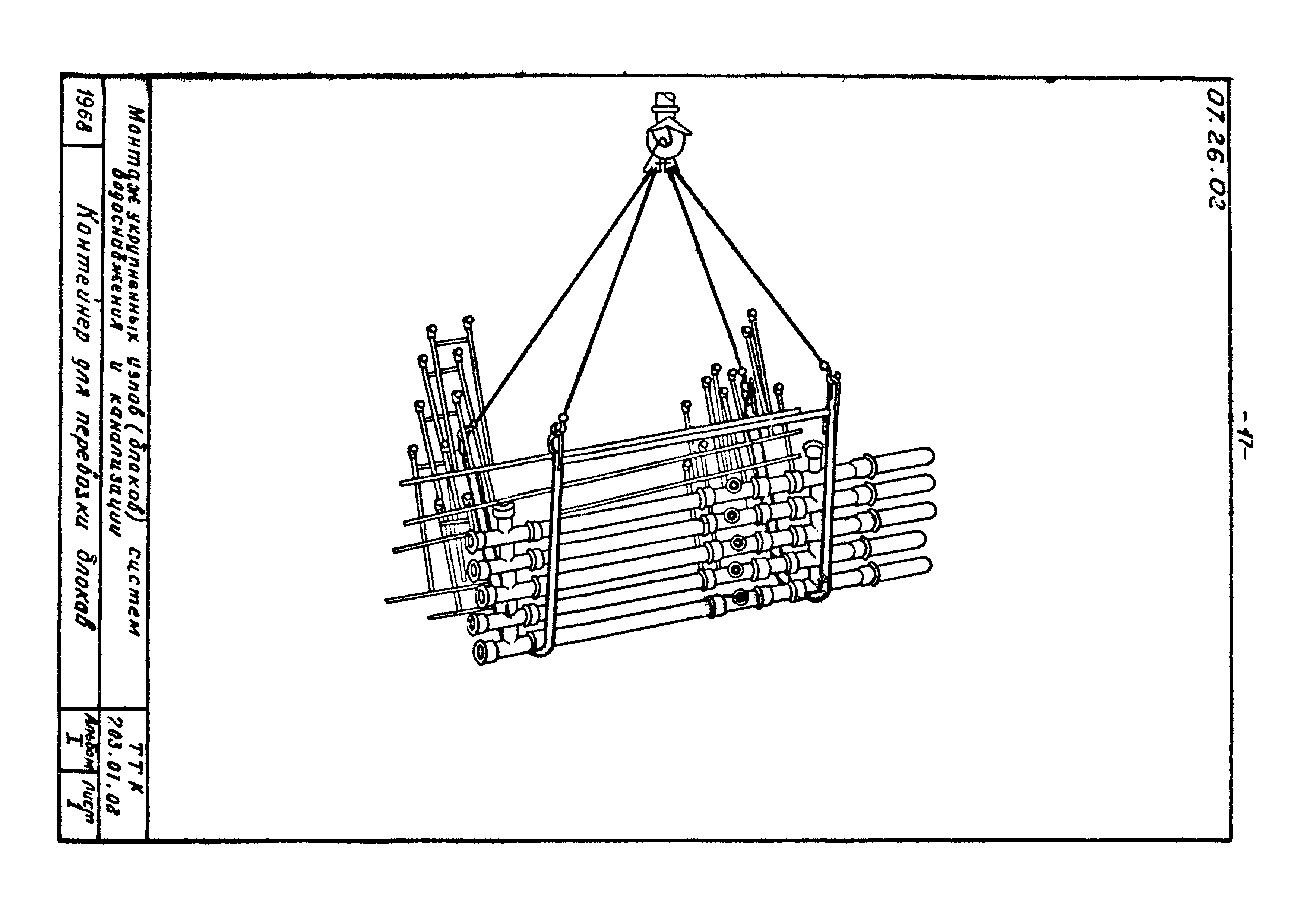 ТТК 07.26.02