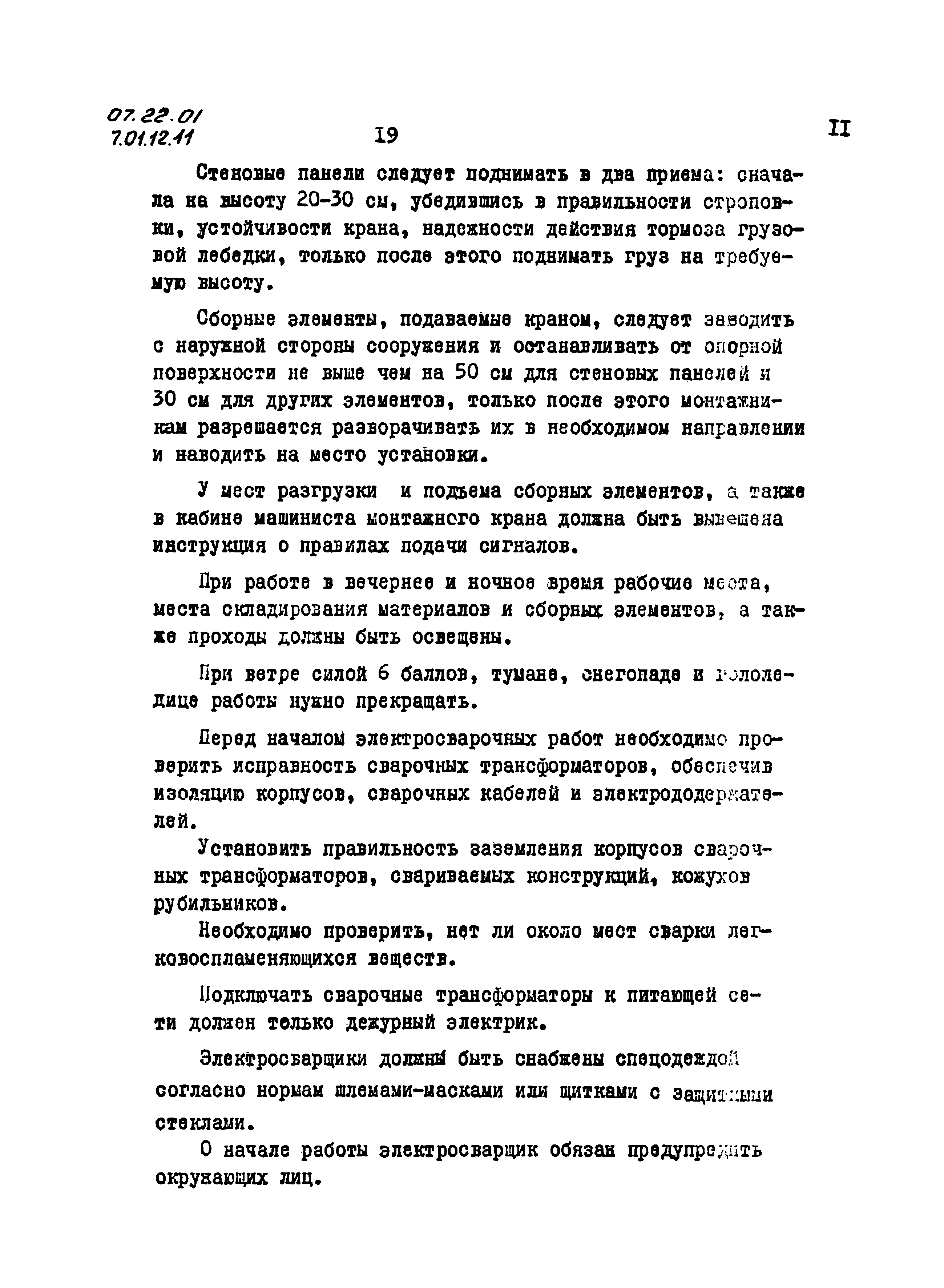 ТТК 07.22.01