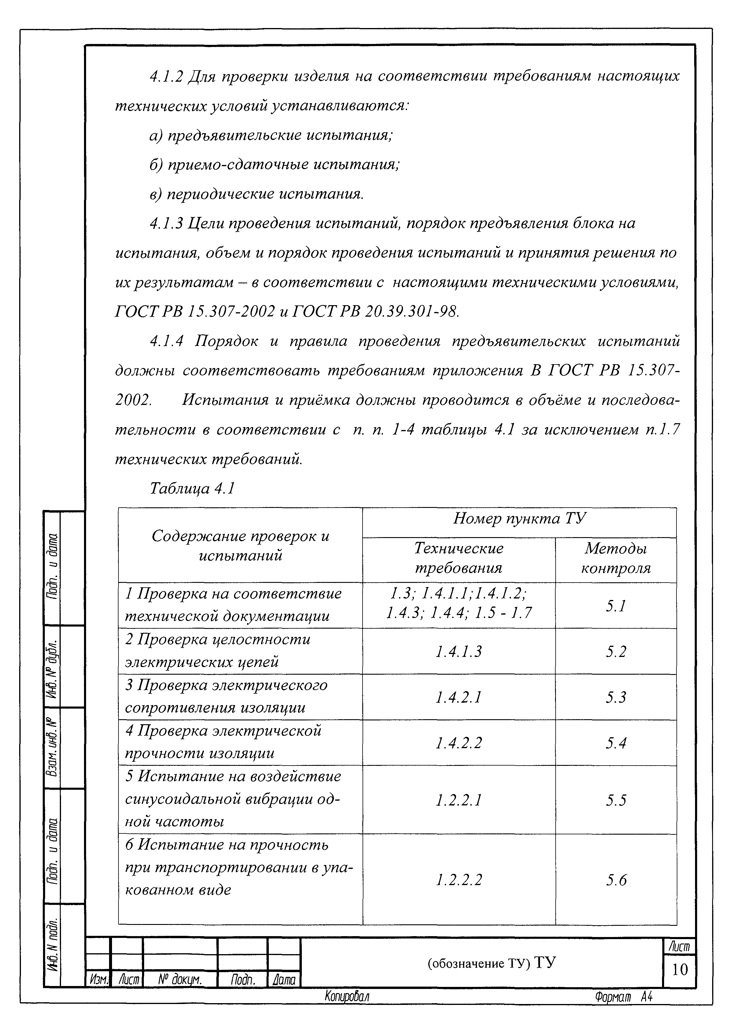 Состав опытного образца гост