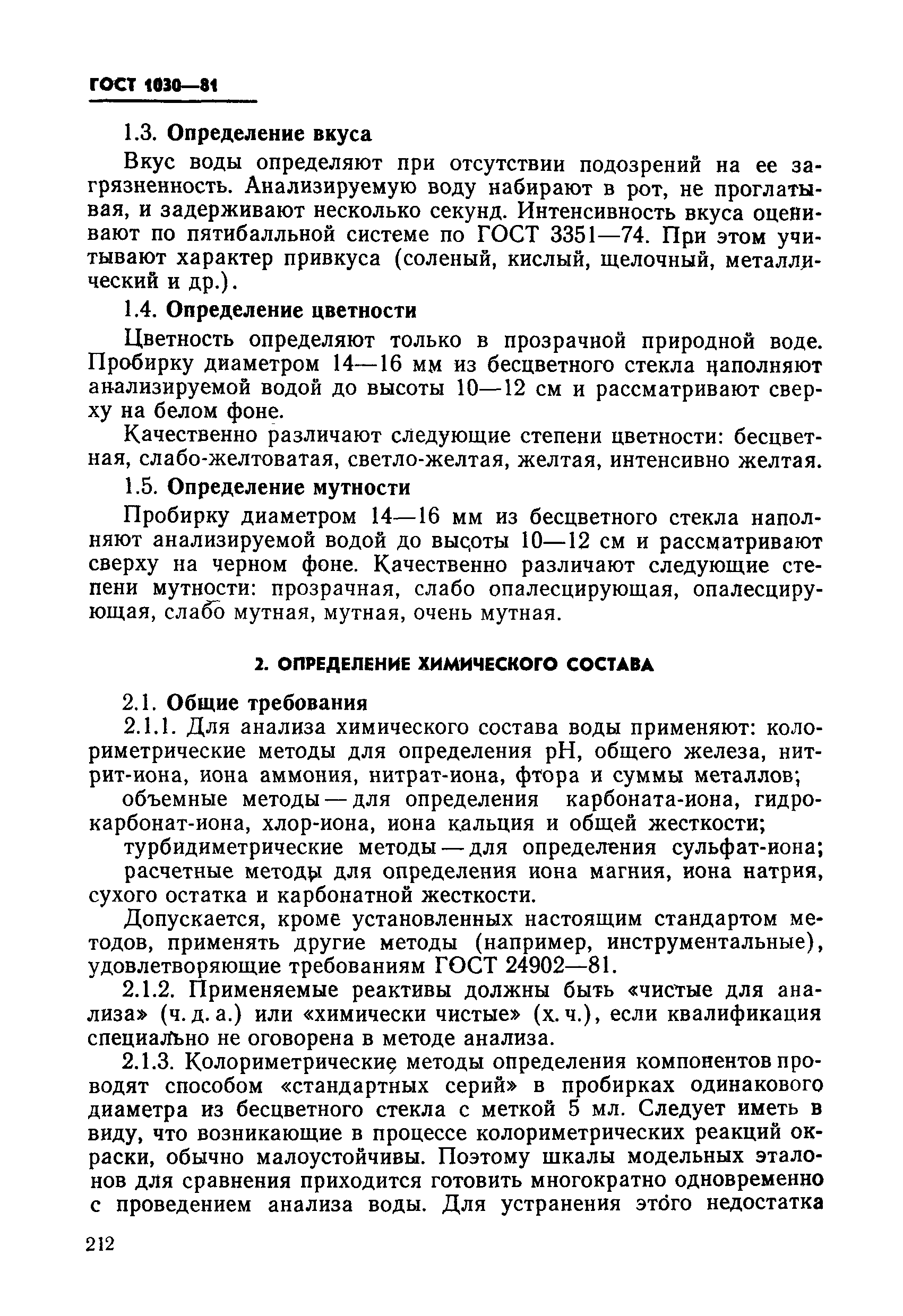 ГОСТ 1030-81