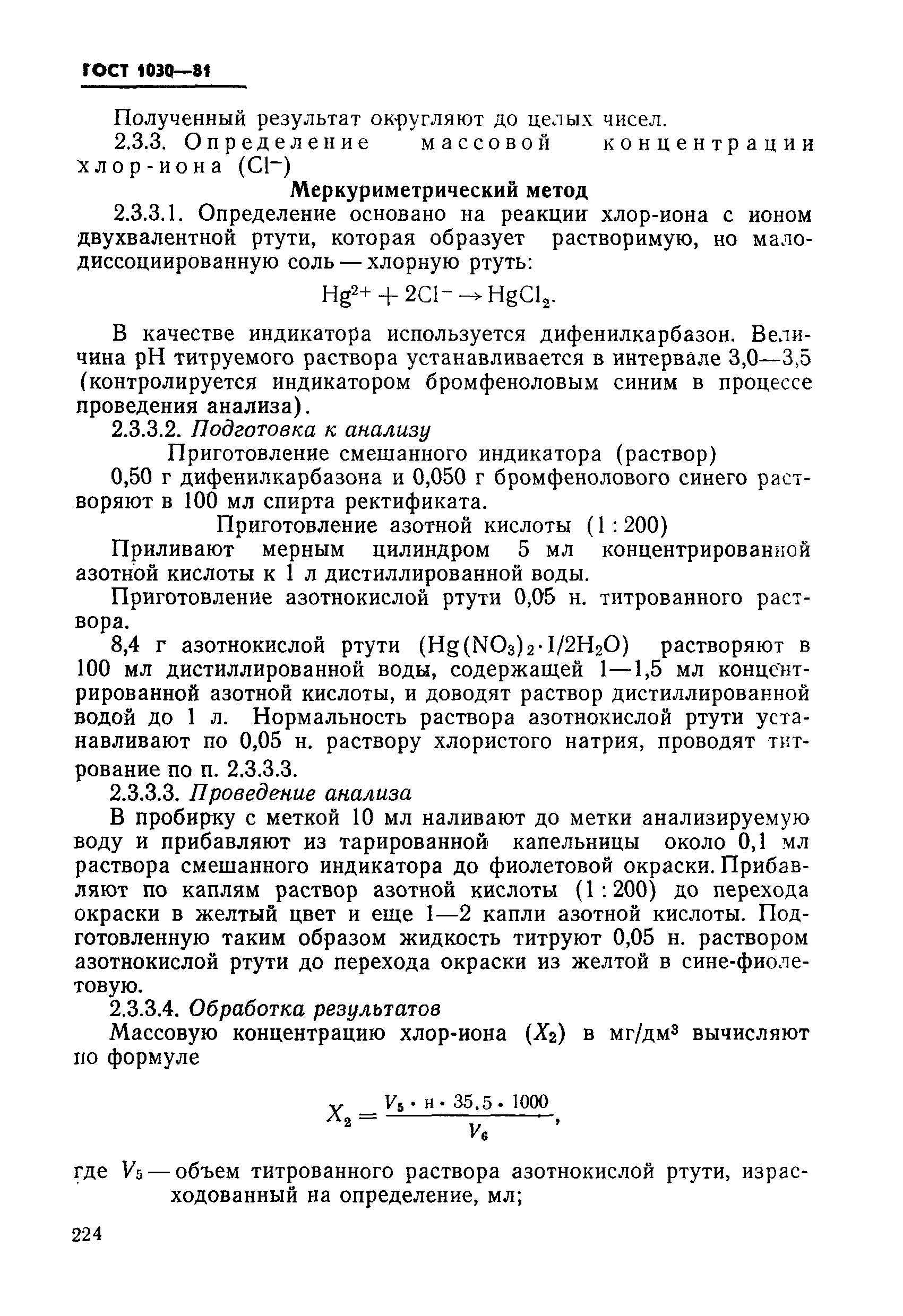 ГОСТ 1030-81