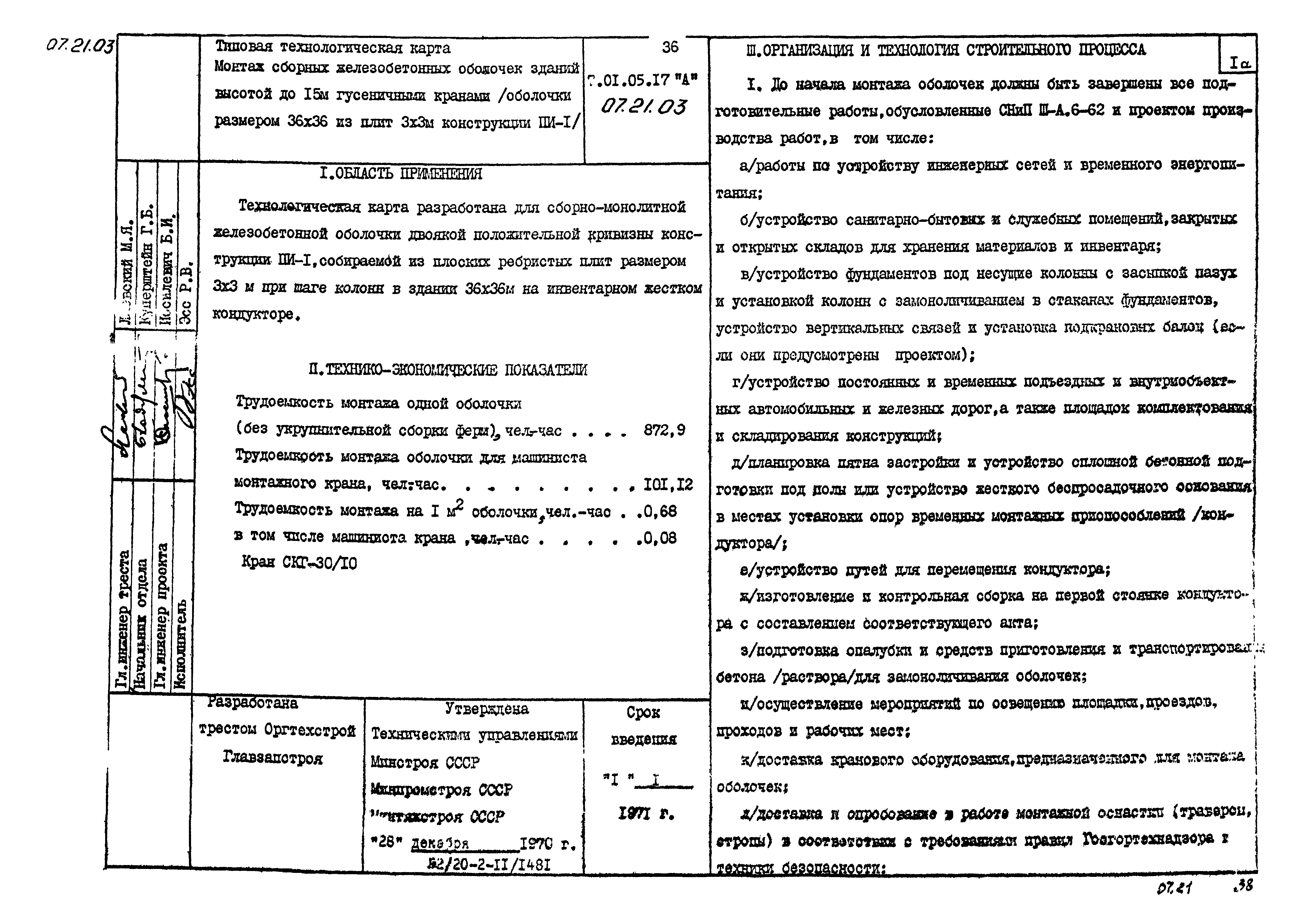 Типовая технологическая карта монтаж сотового поликарбоната