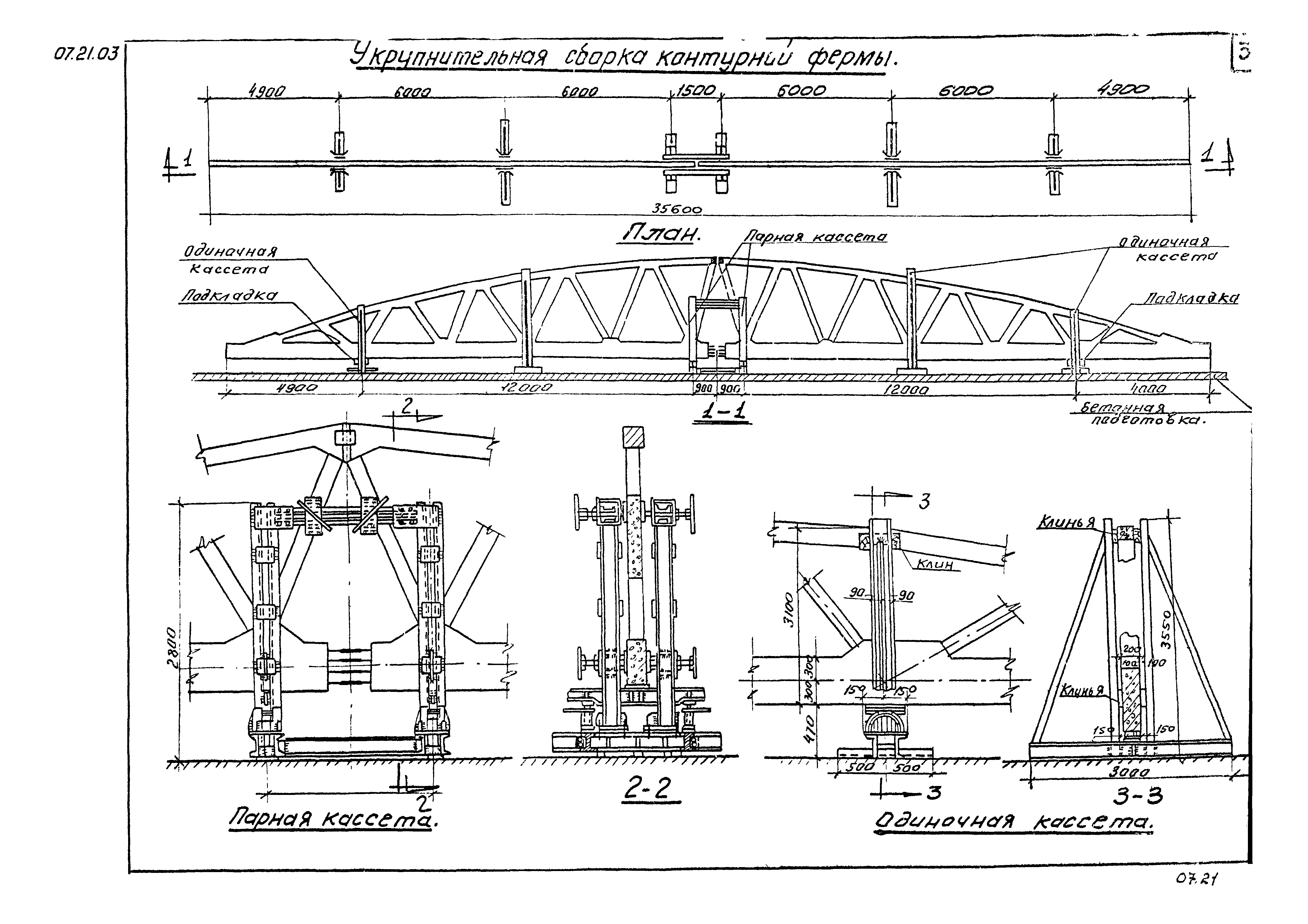 ТТК 07.21.03