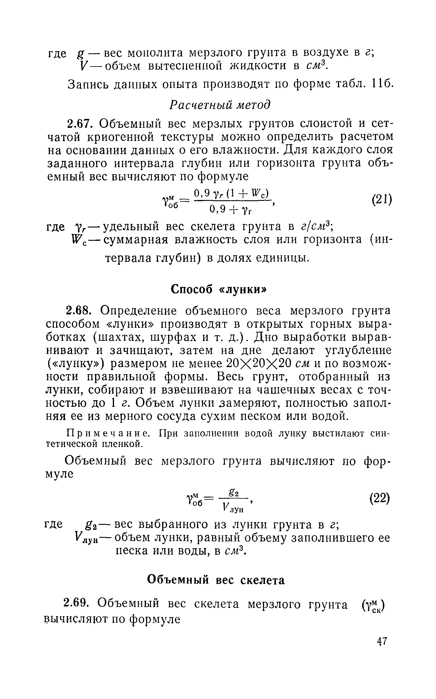 Скачать Руководство по определению физических, теплофизических и  механических характеристик мерзлых грунтов