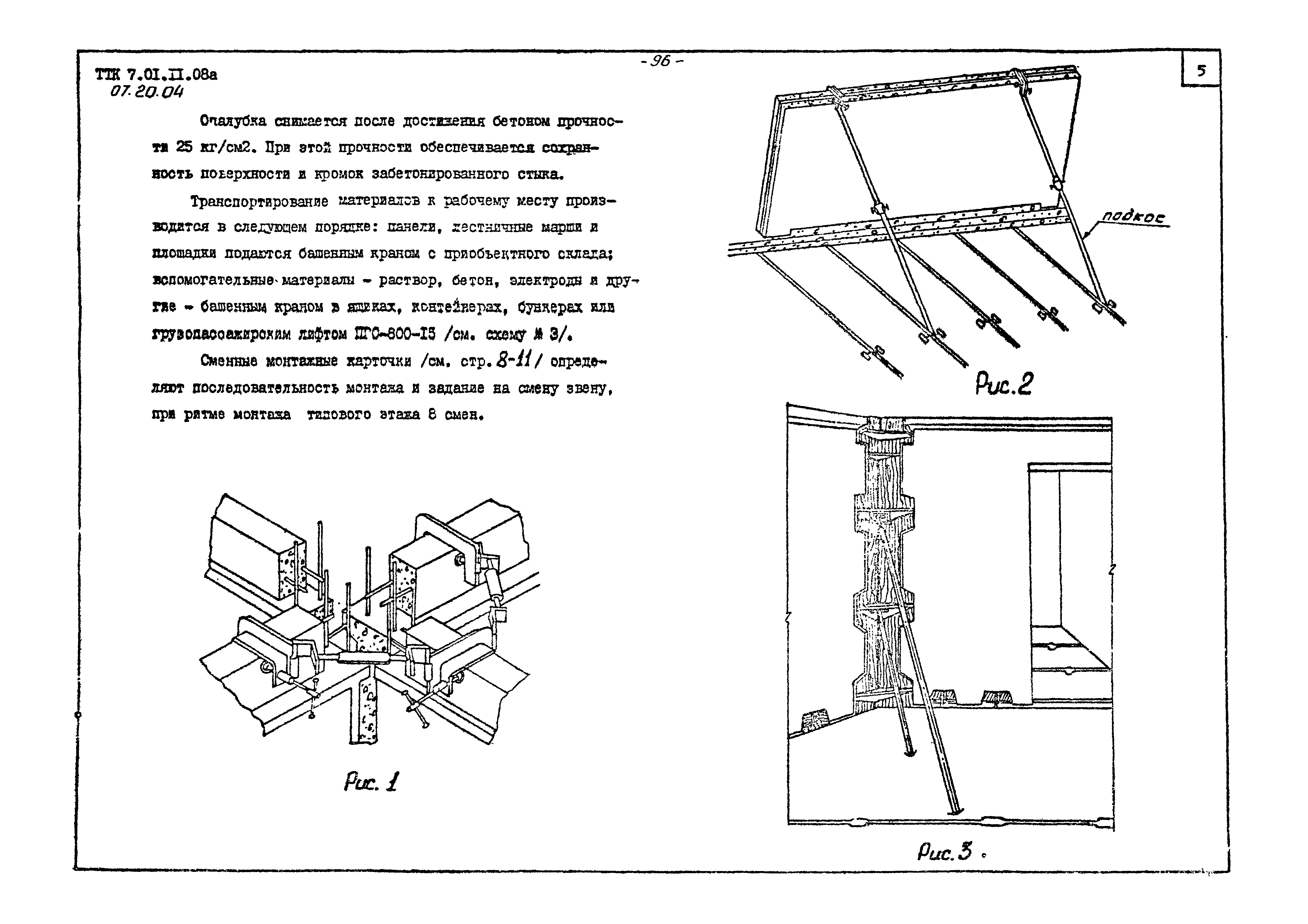 ТТК 07.20.04