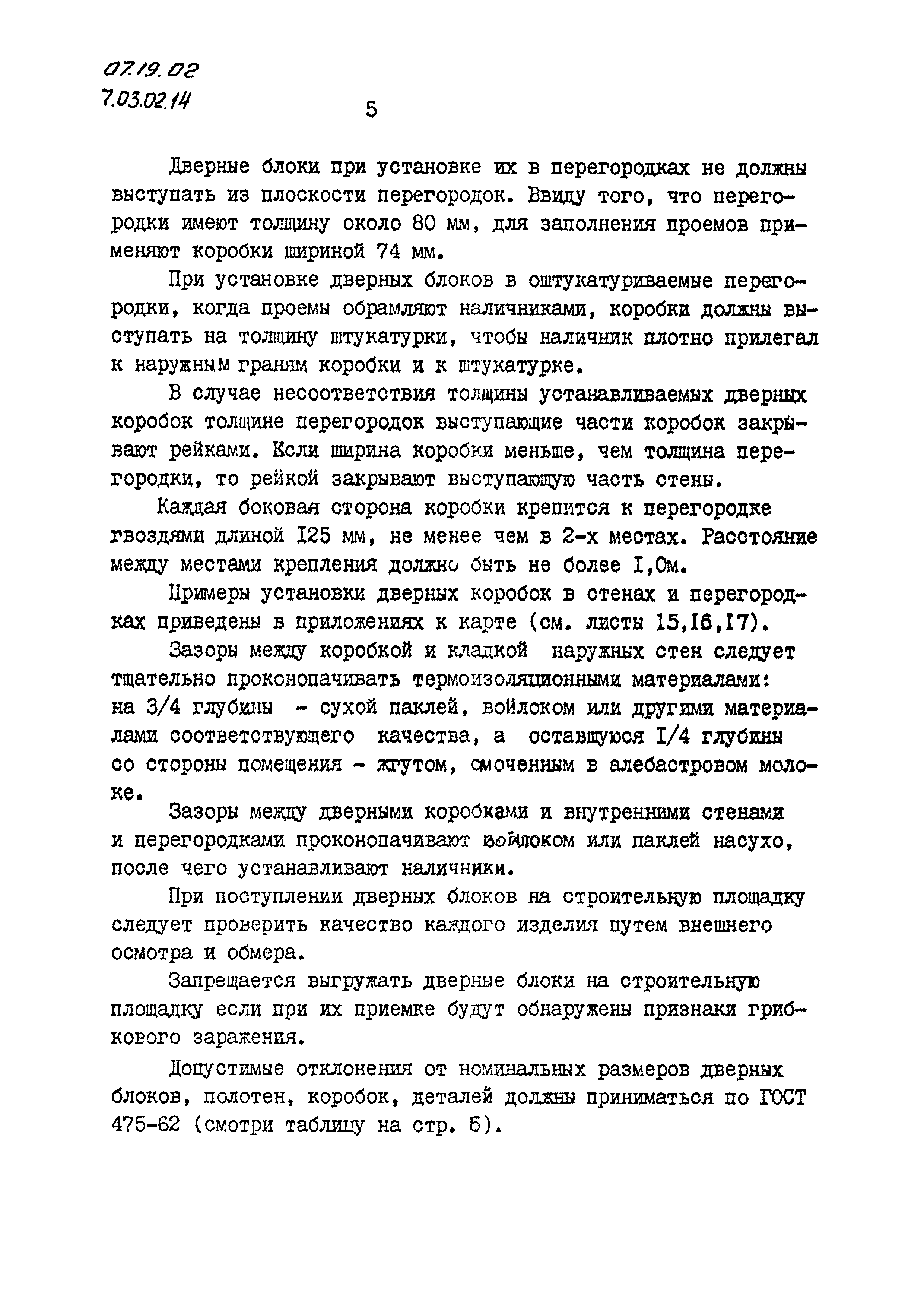 ТТК 07.19.02