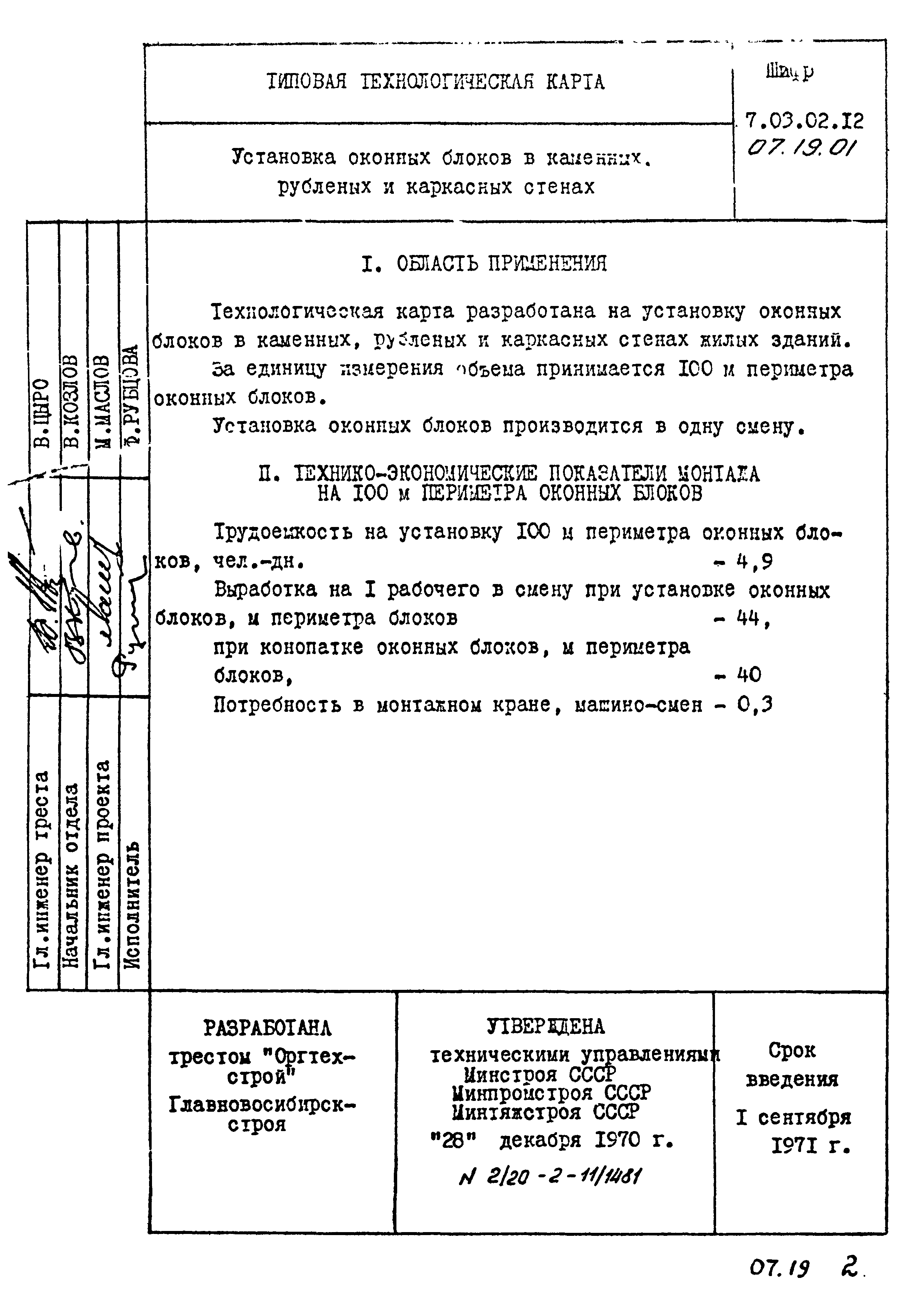 ТТК 07.19.01