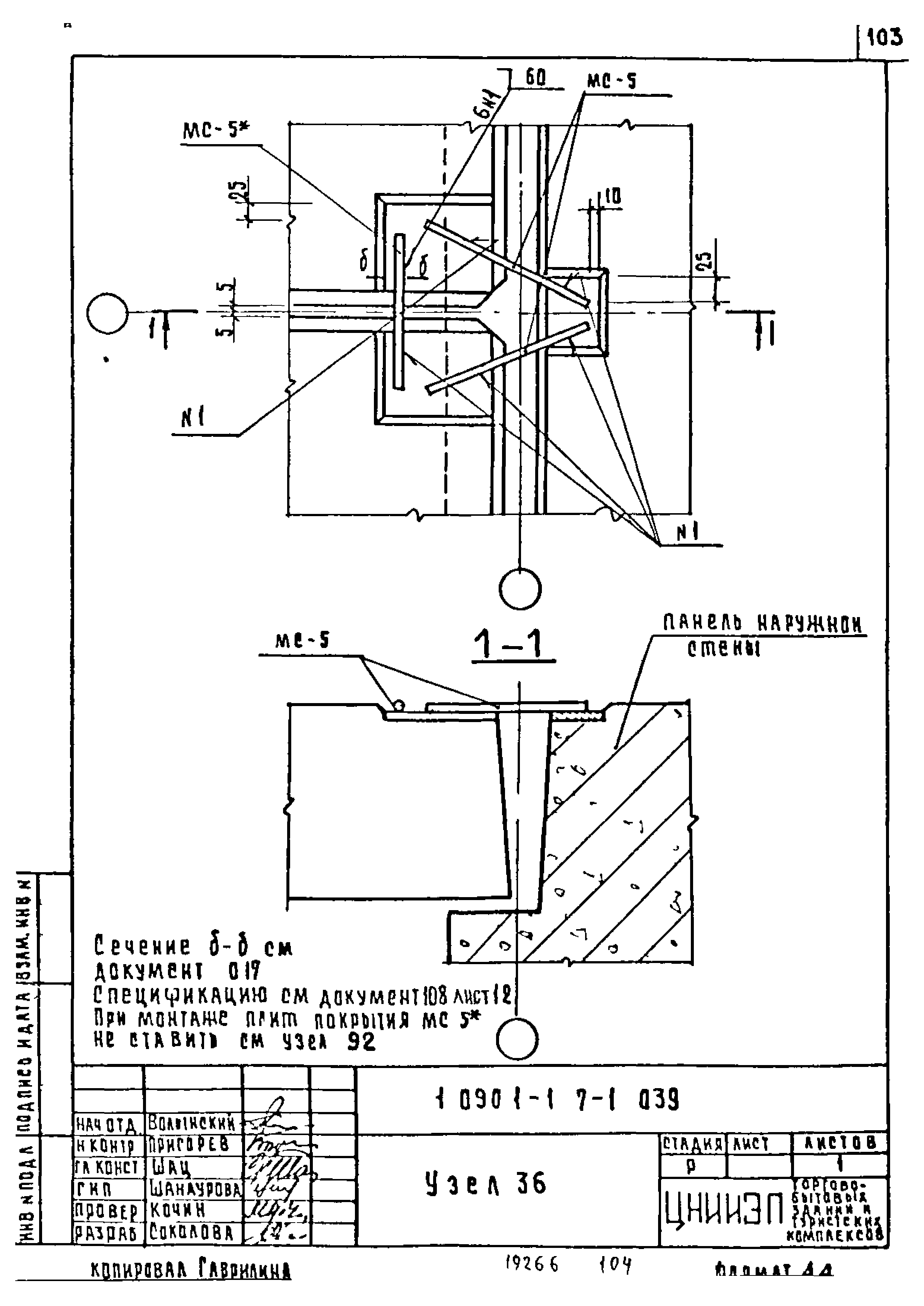 Серия 1.090.1-1