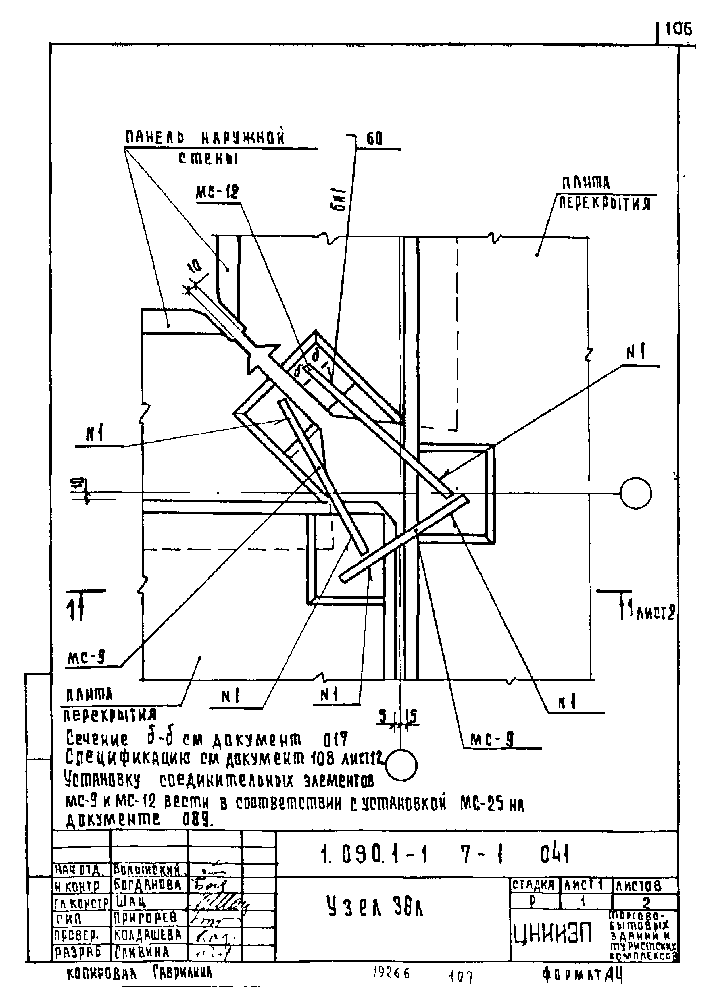 Серия 1.090.1-1