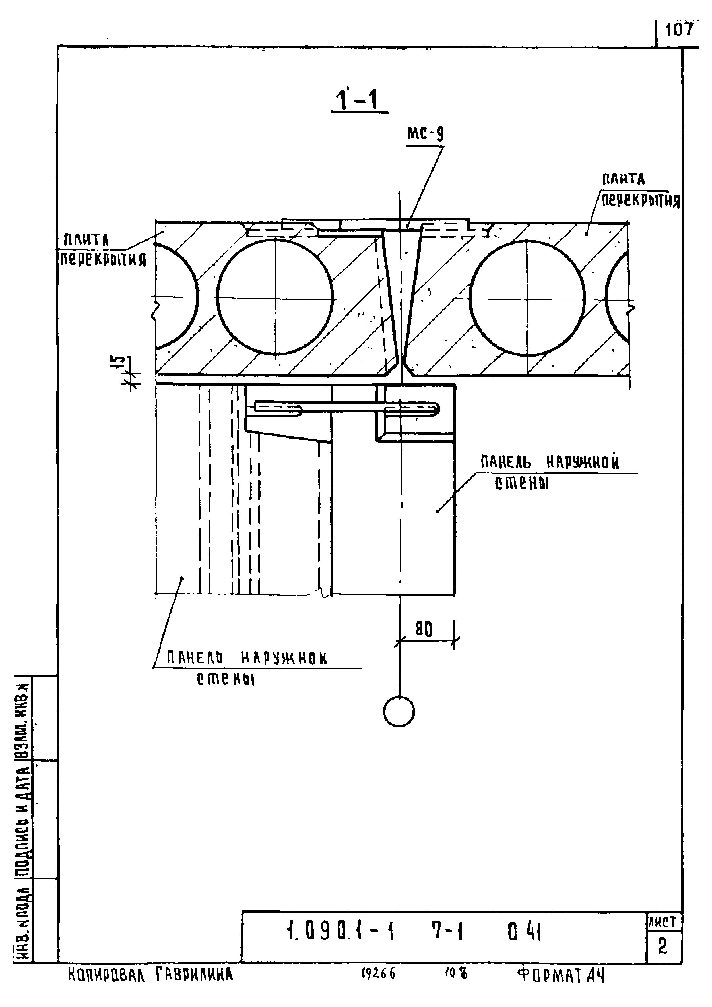 Серия 1.090.1-1