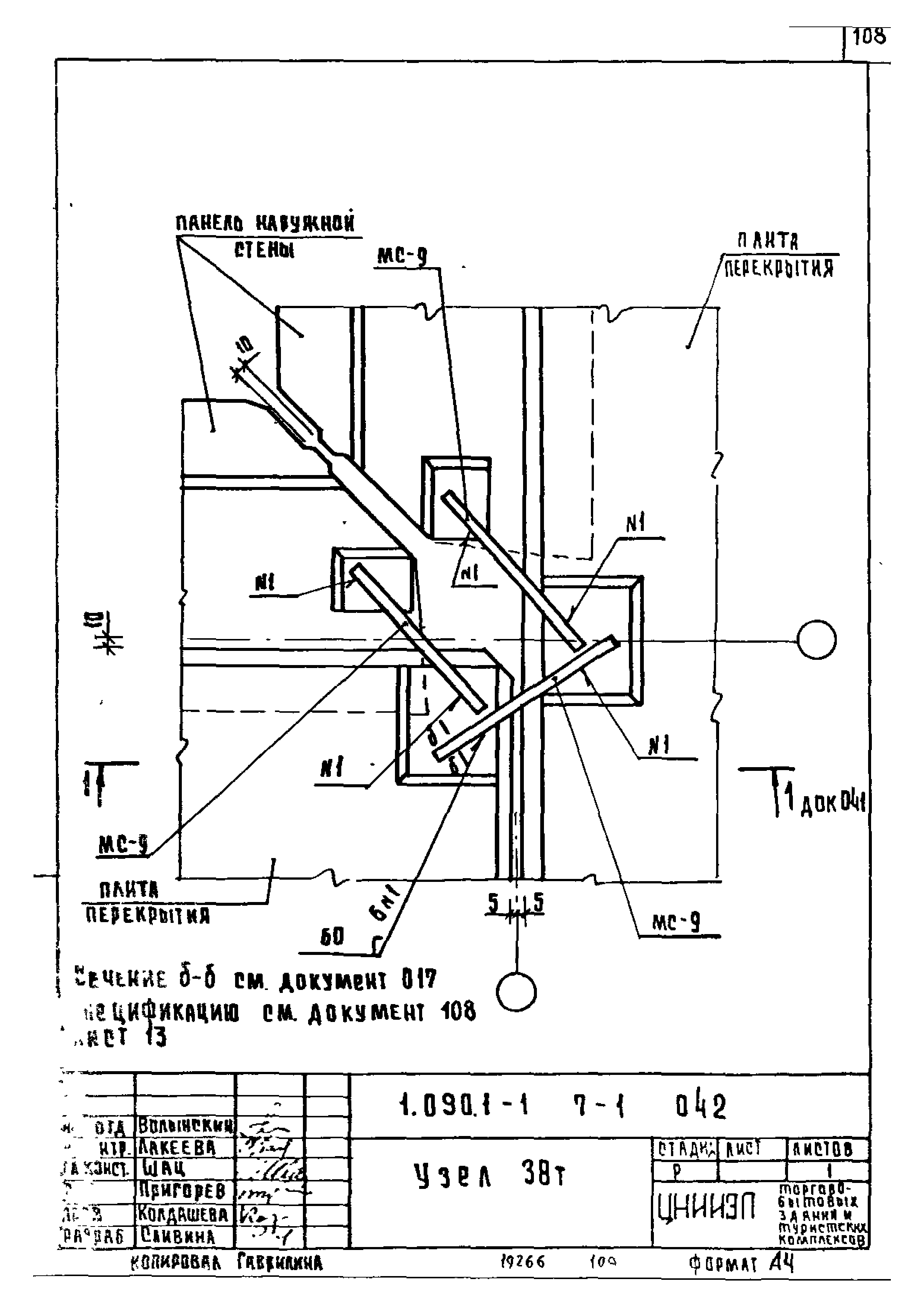 Серия 1.090.1-1