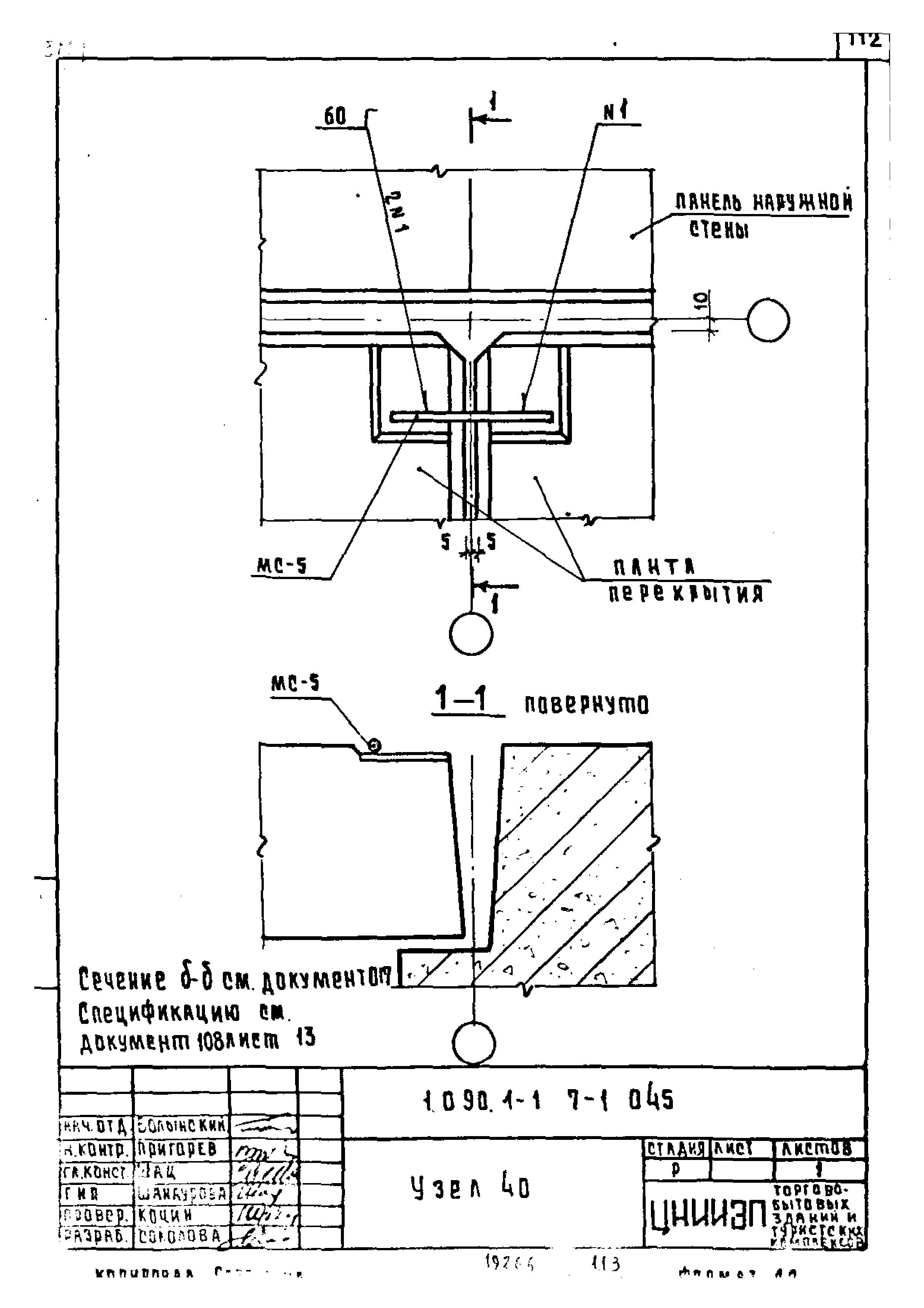 Серия 1.090.1-1