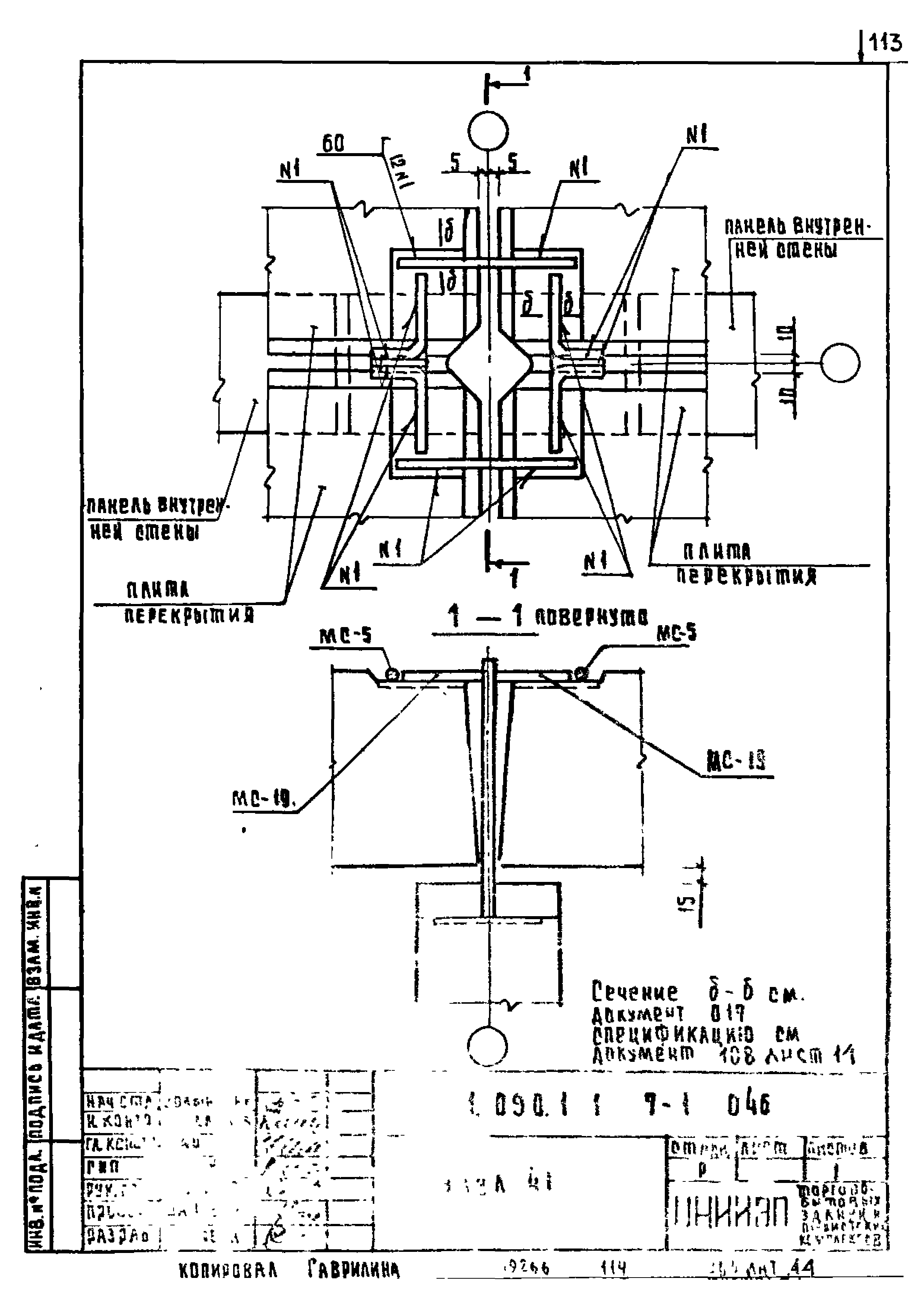 Серия 1.090.1-1