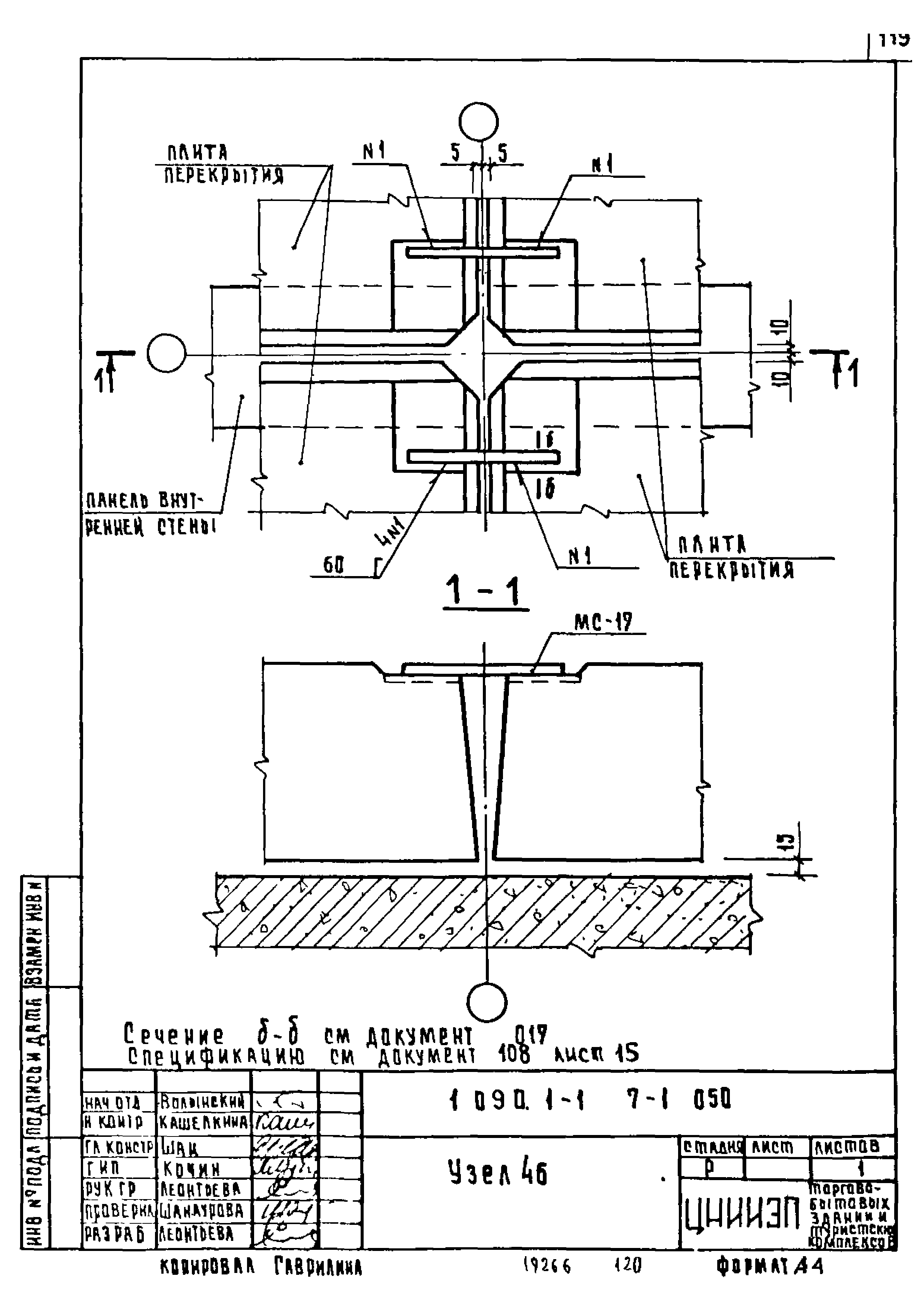 Серия 1.090.1-1