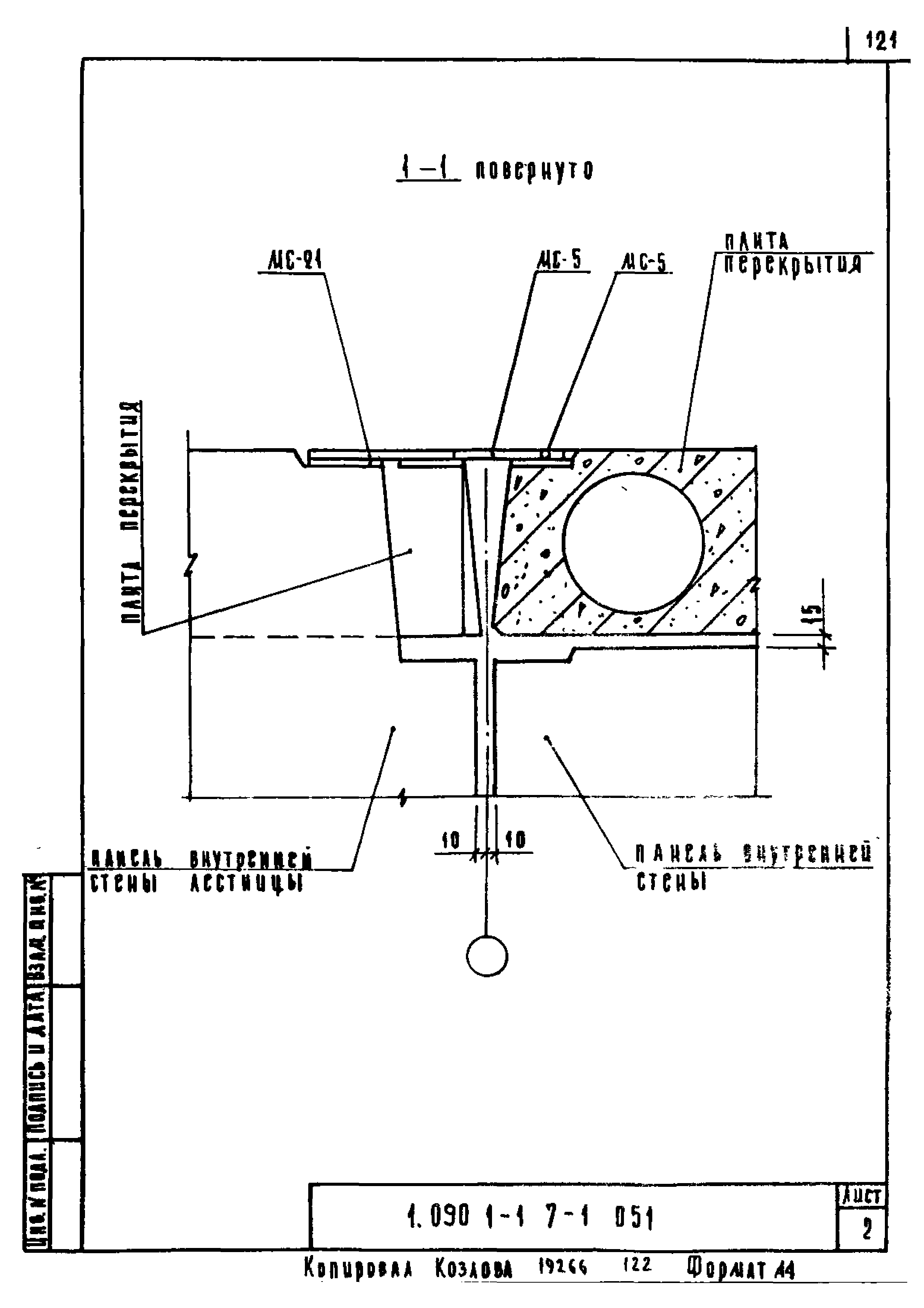 Серия 1.090.1-1