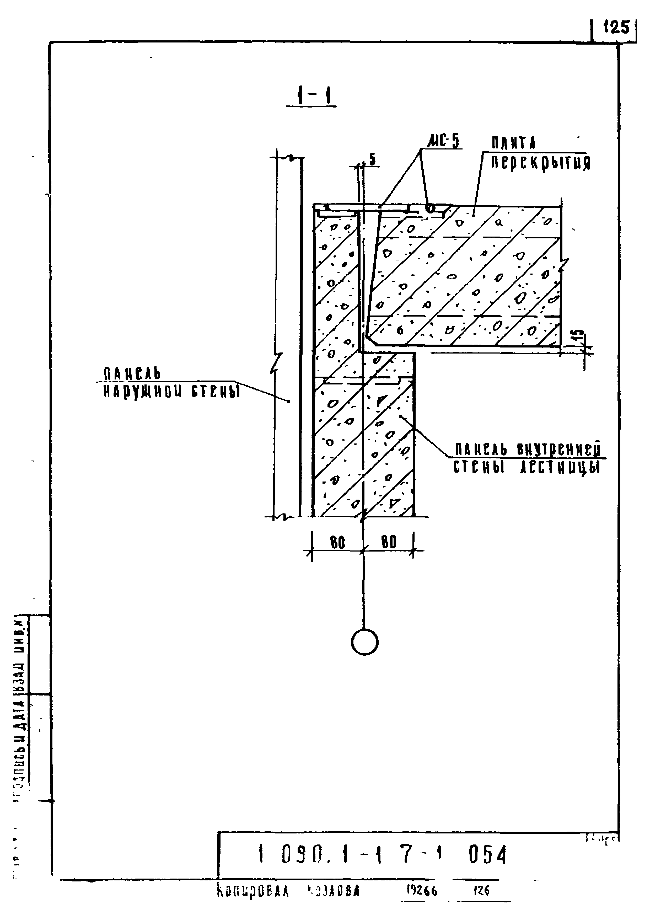 Серия 1.090.1-1