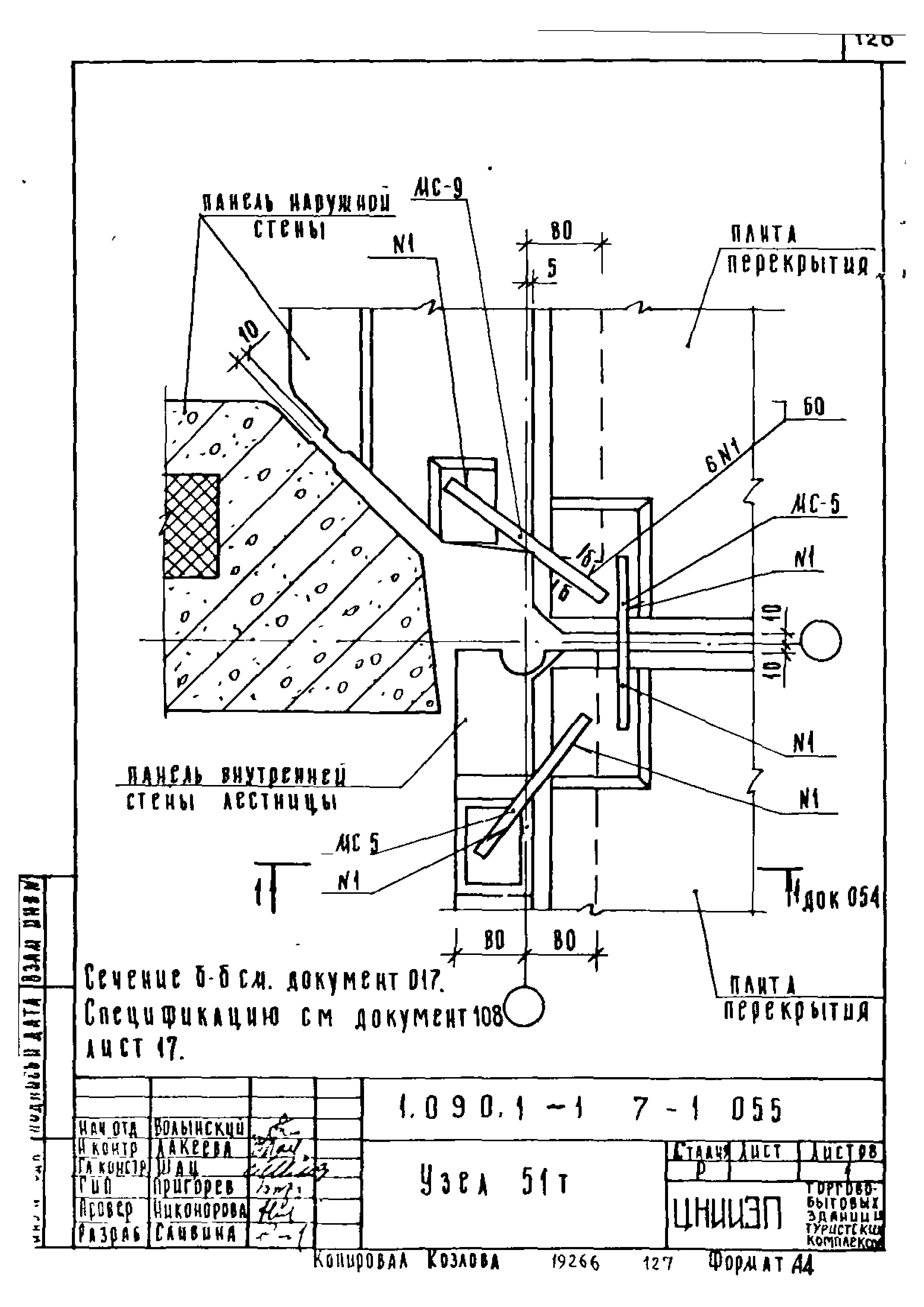 Серия 1.090.1-1