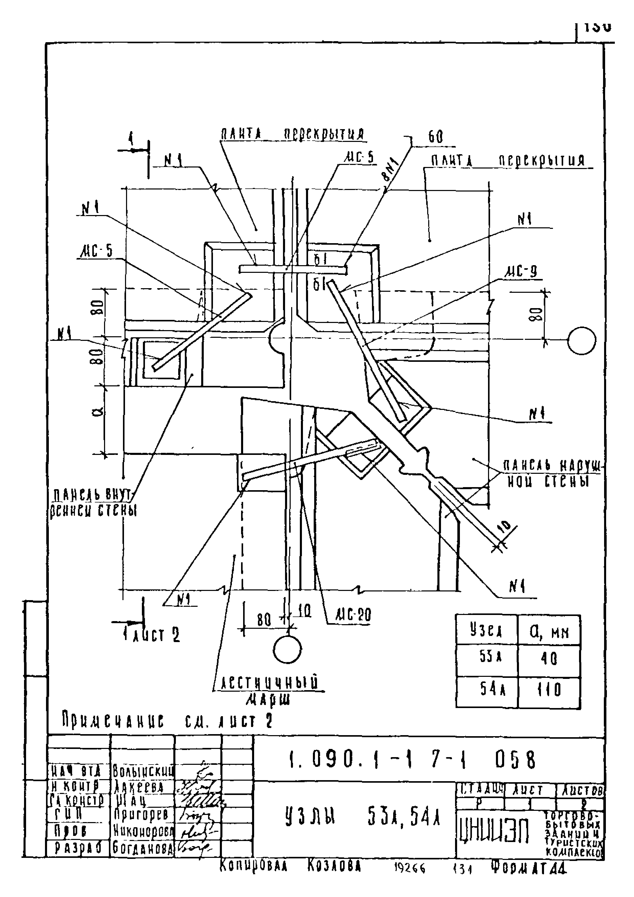 Серия 1.090.1-1
