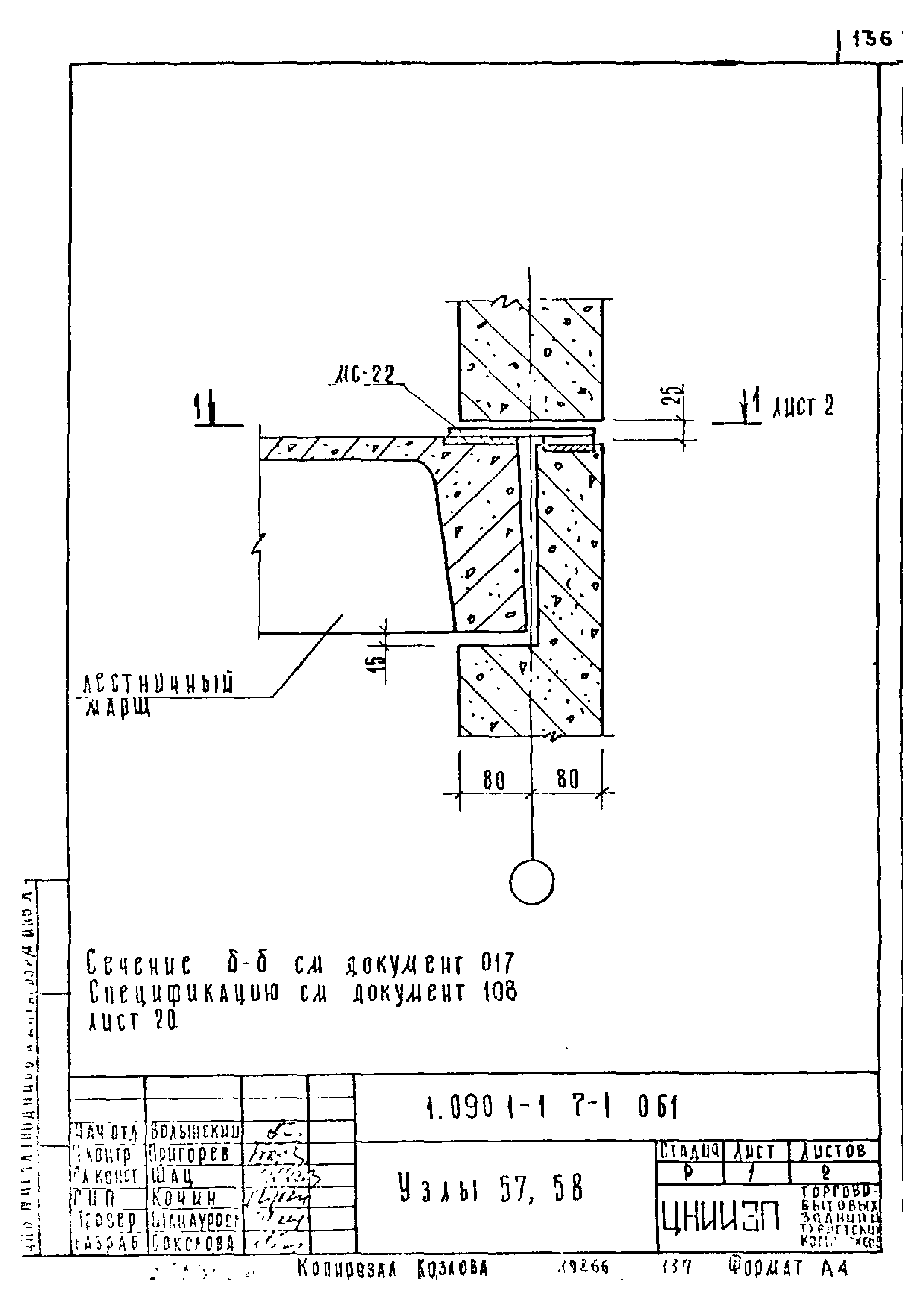 Серия 1.090.1-1
