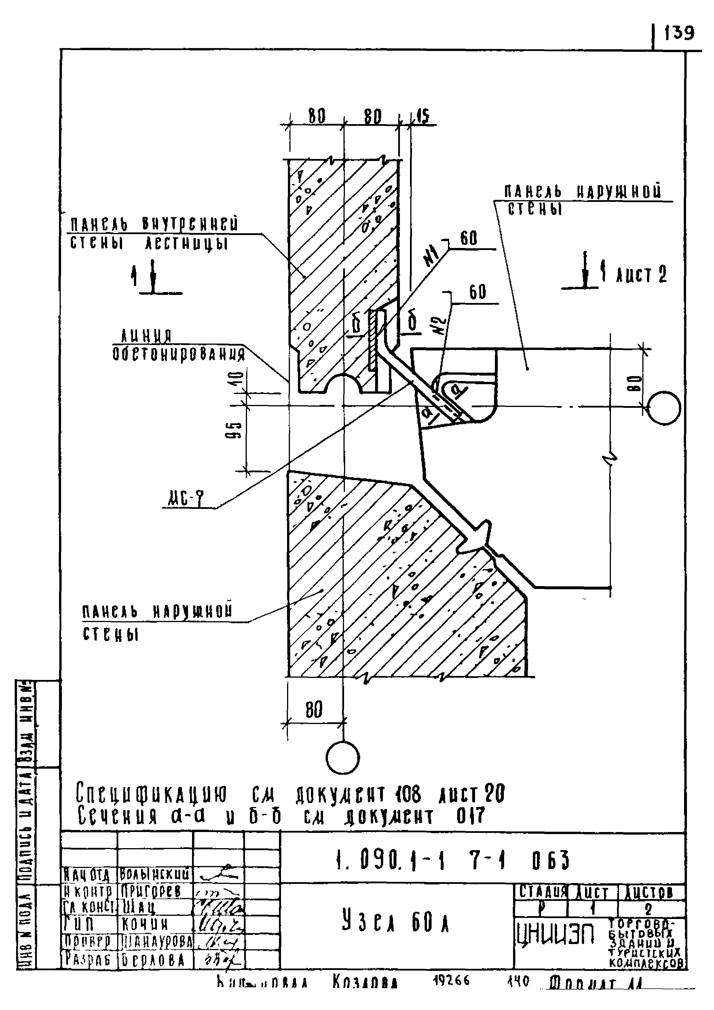 Серия 1.090.1-1