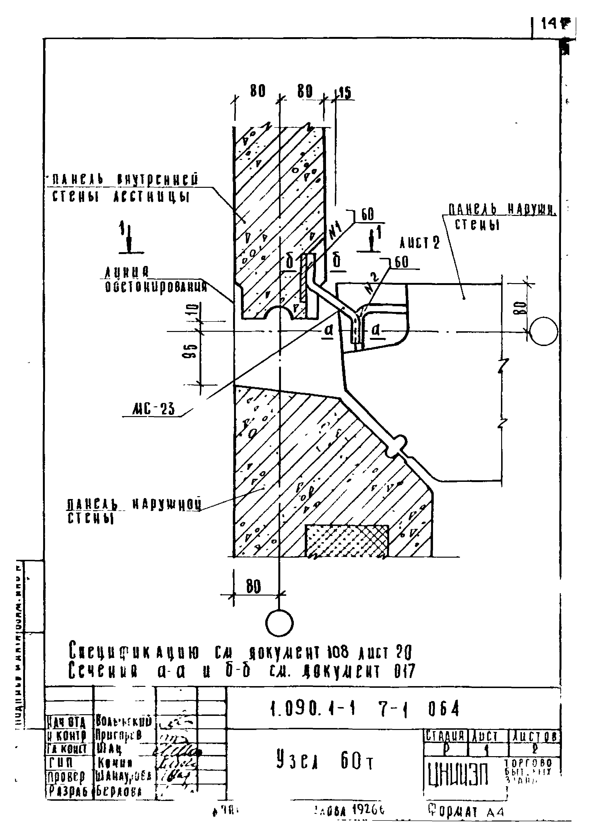 Серия 1.090.1-1