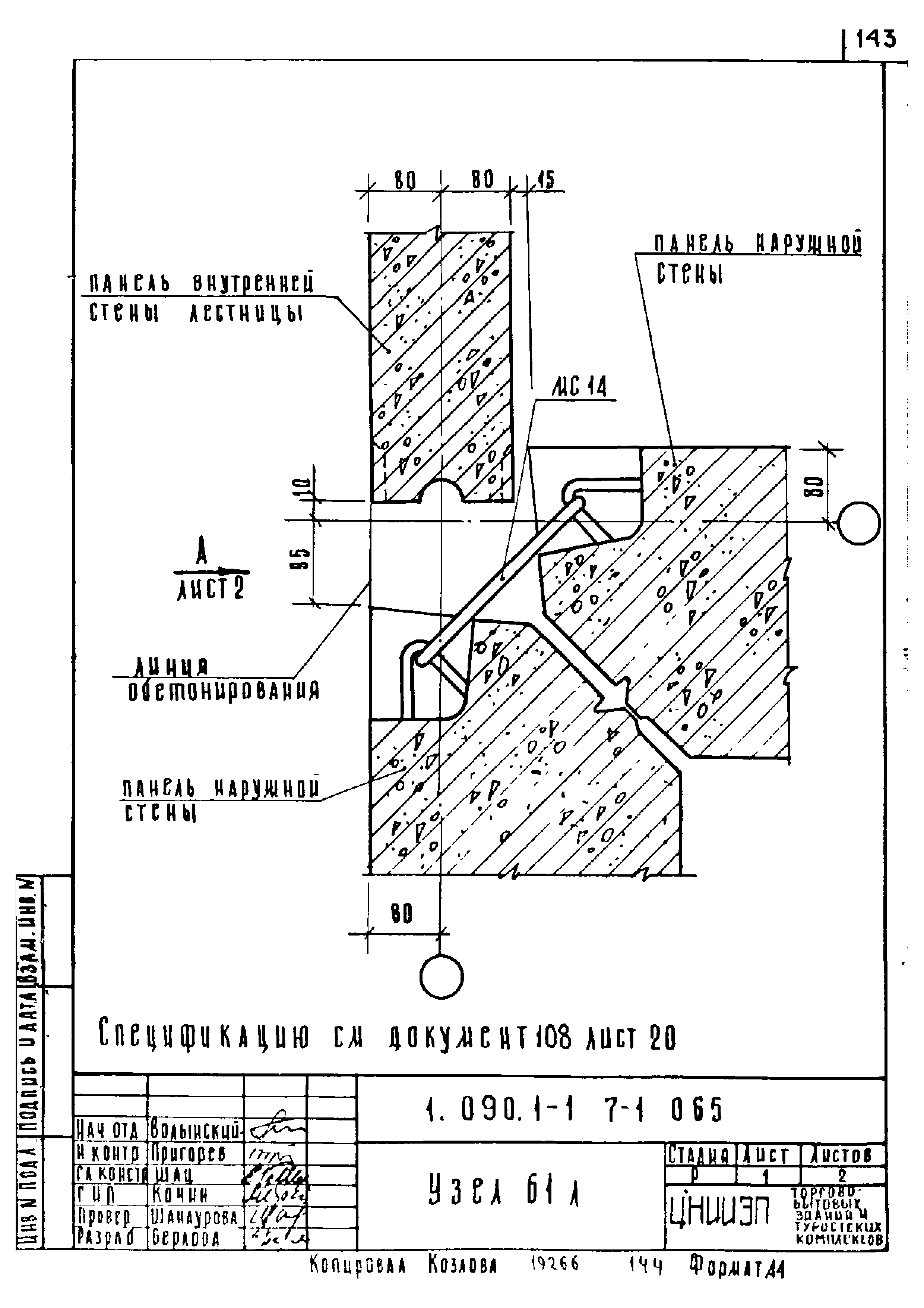 Серия 1.090.1-1