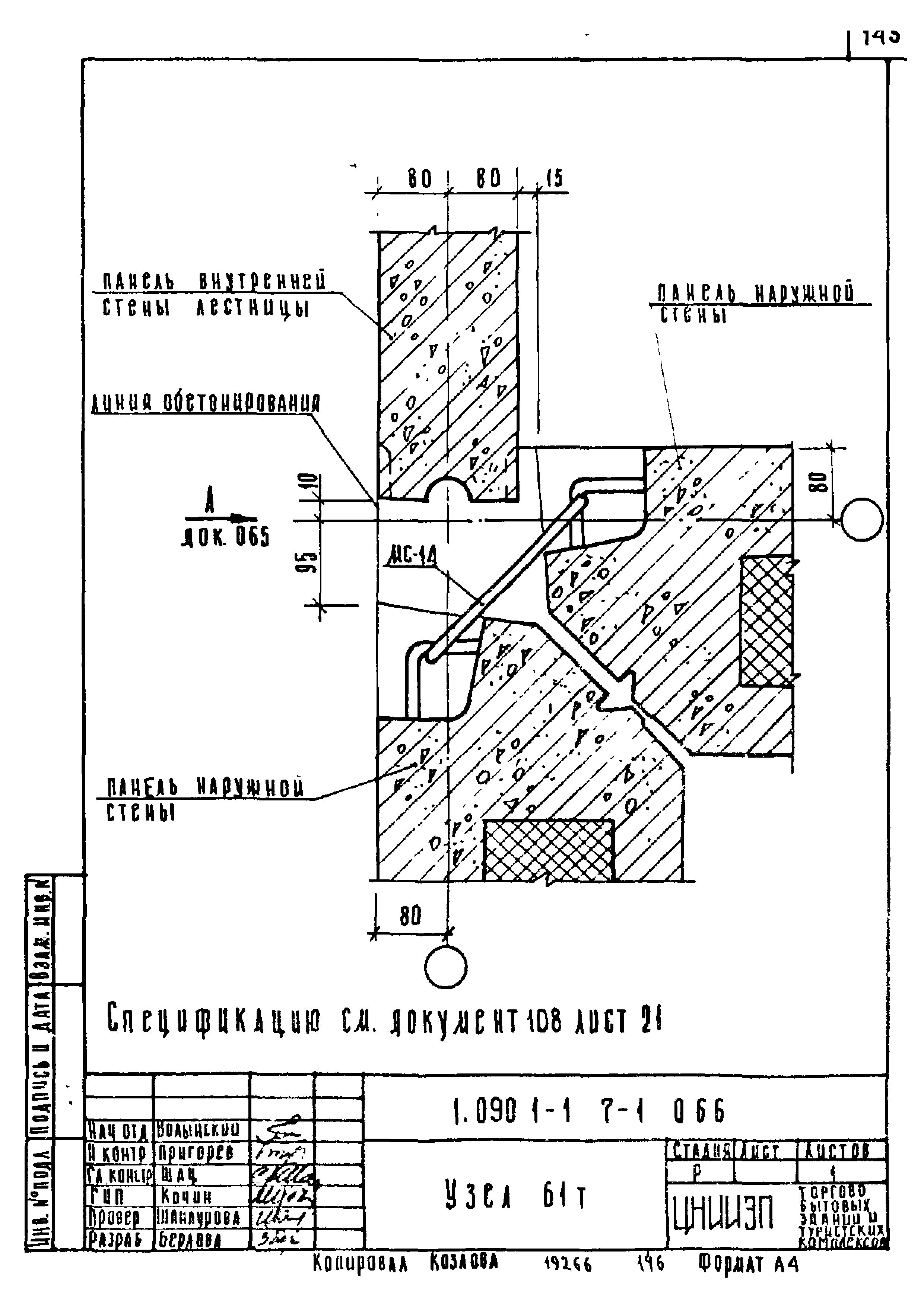 Серия 1.090.1-1
