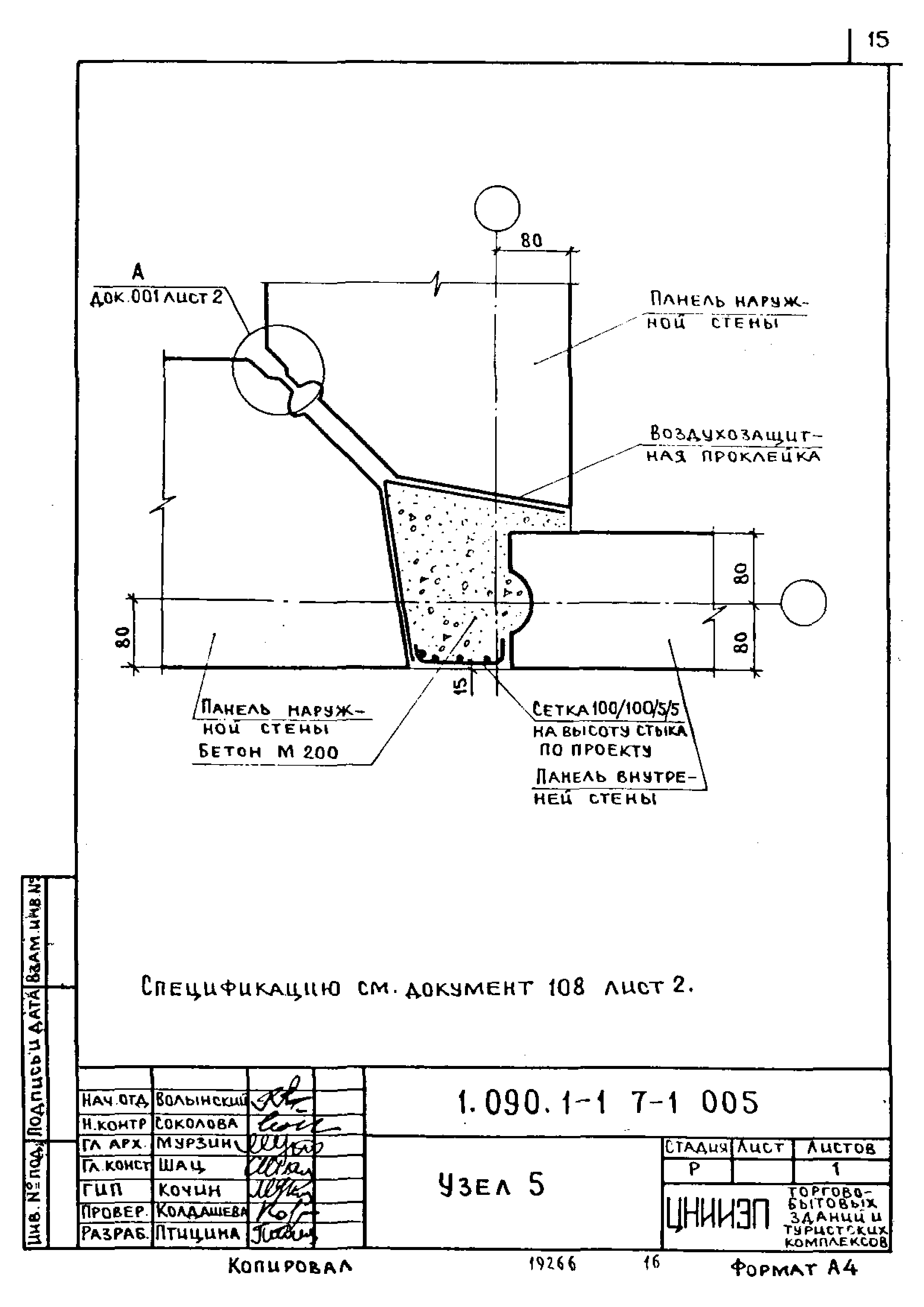 Серия 1.090.1-1