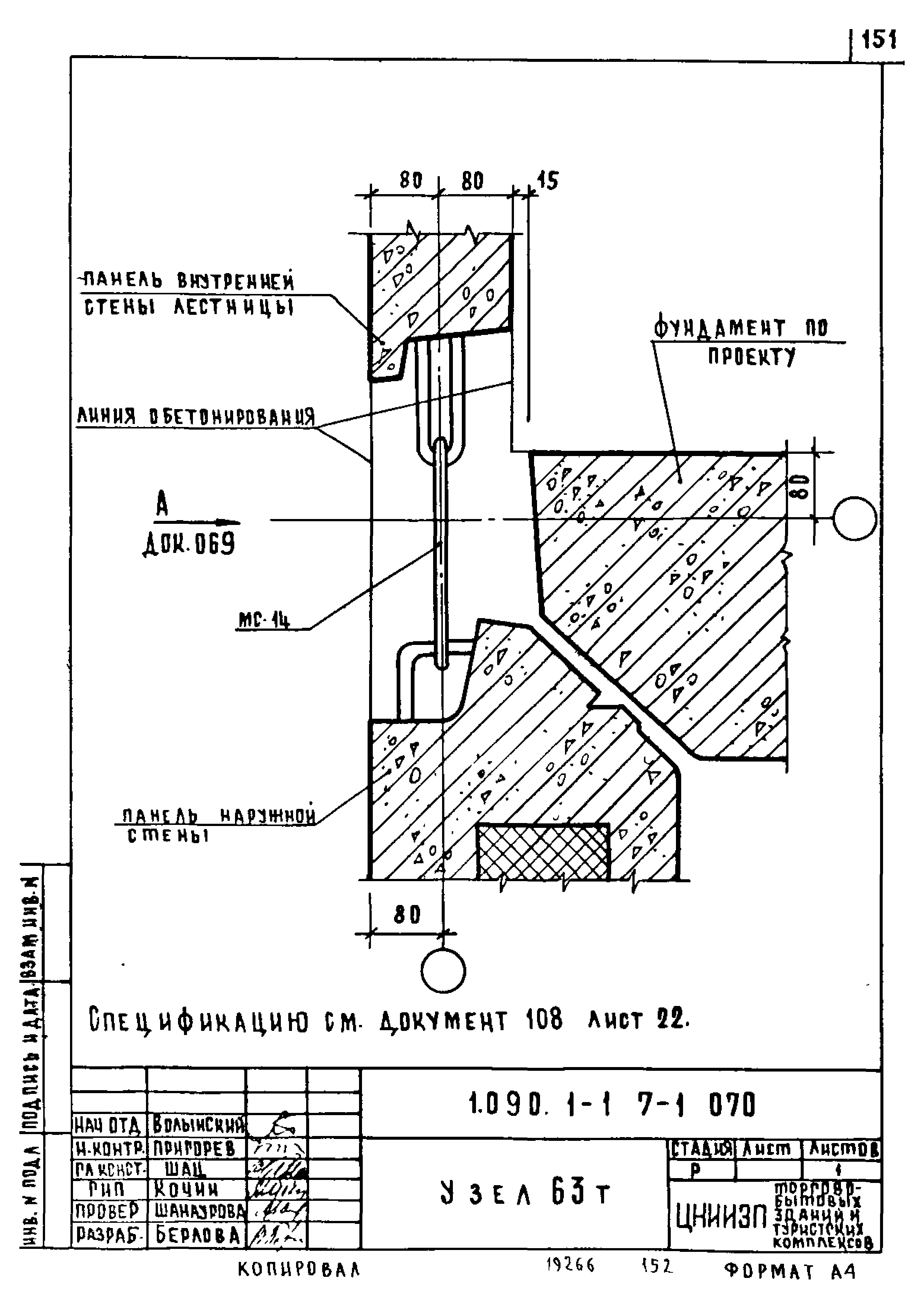 Серия 1.090.1-1