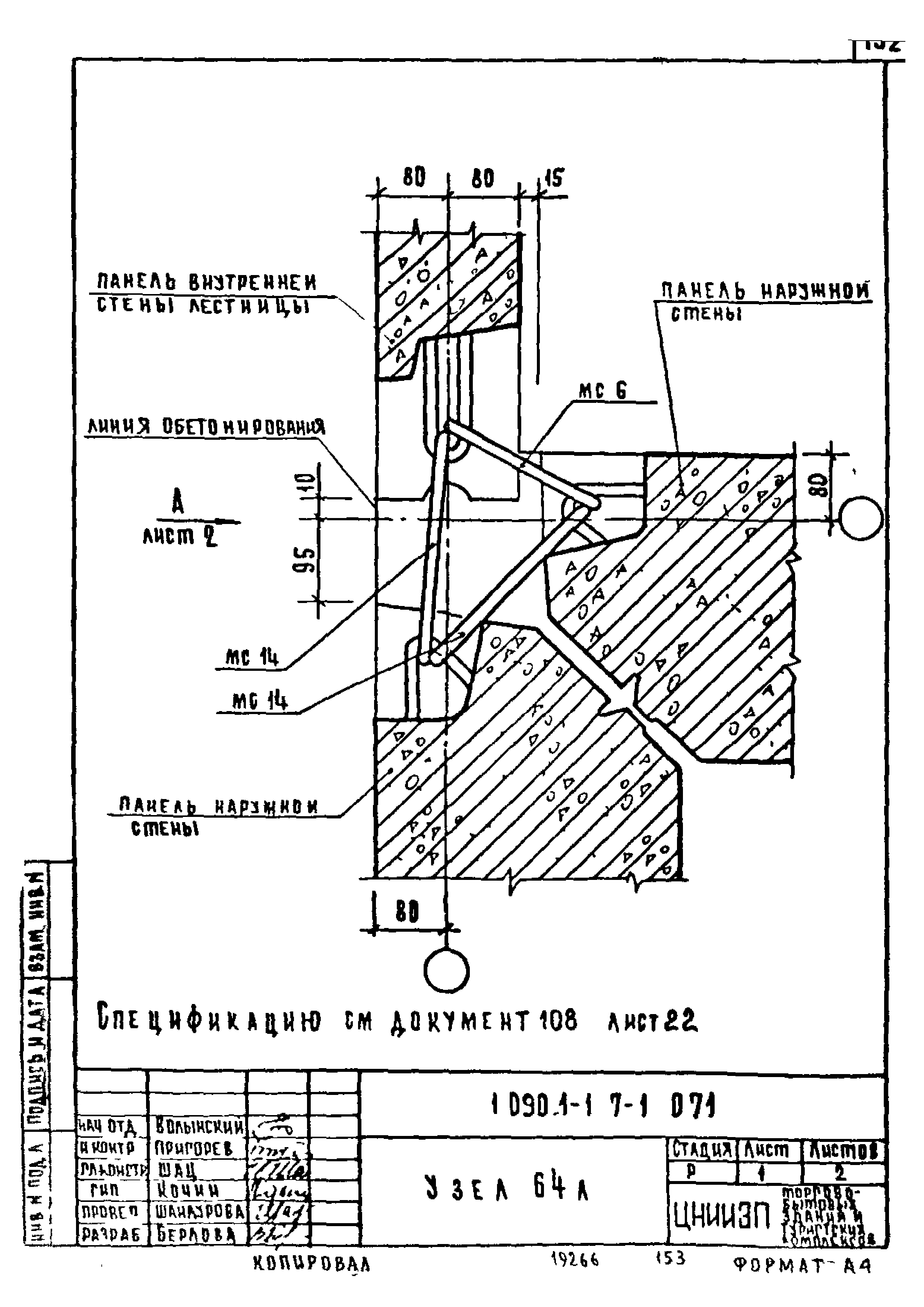 Серия 1.090.1-1