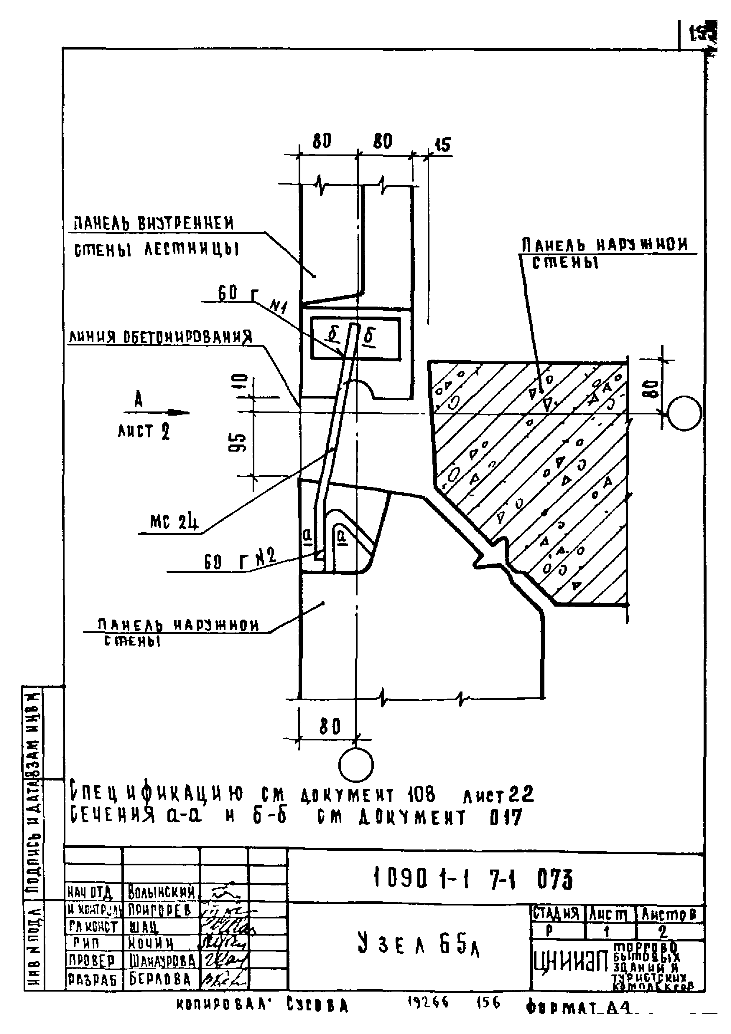 Серия 1.090.1-1