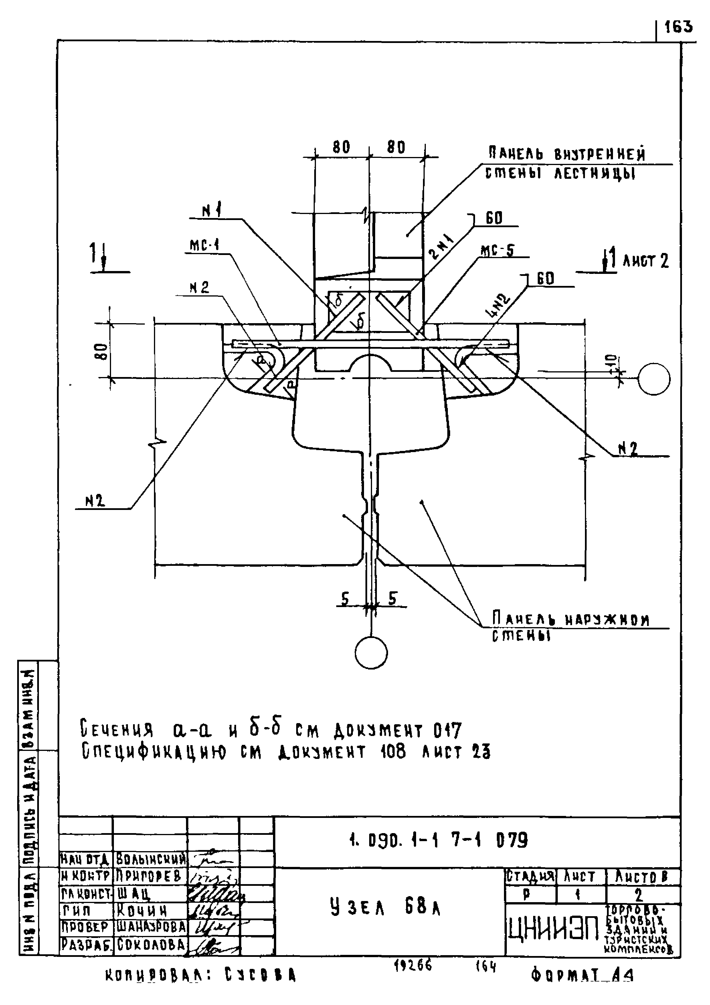 Серия 1.090.1-1