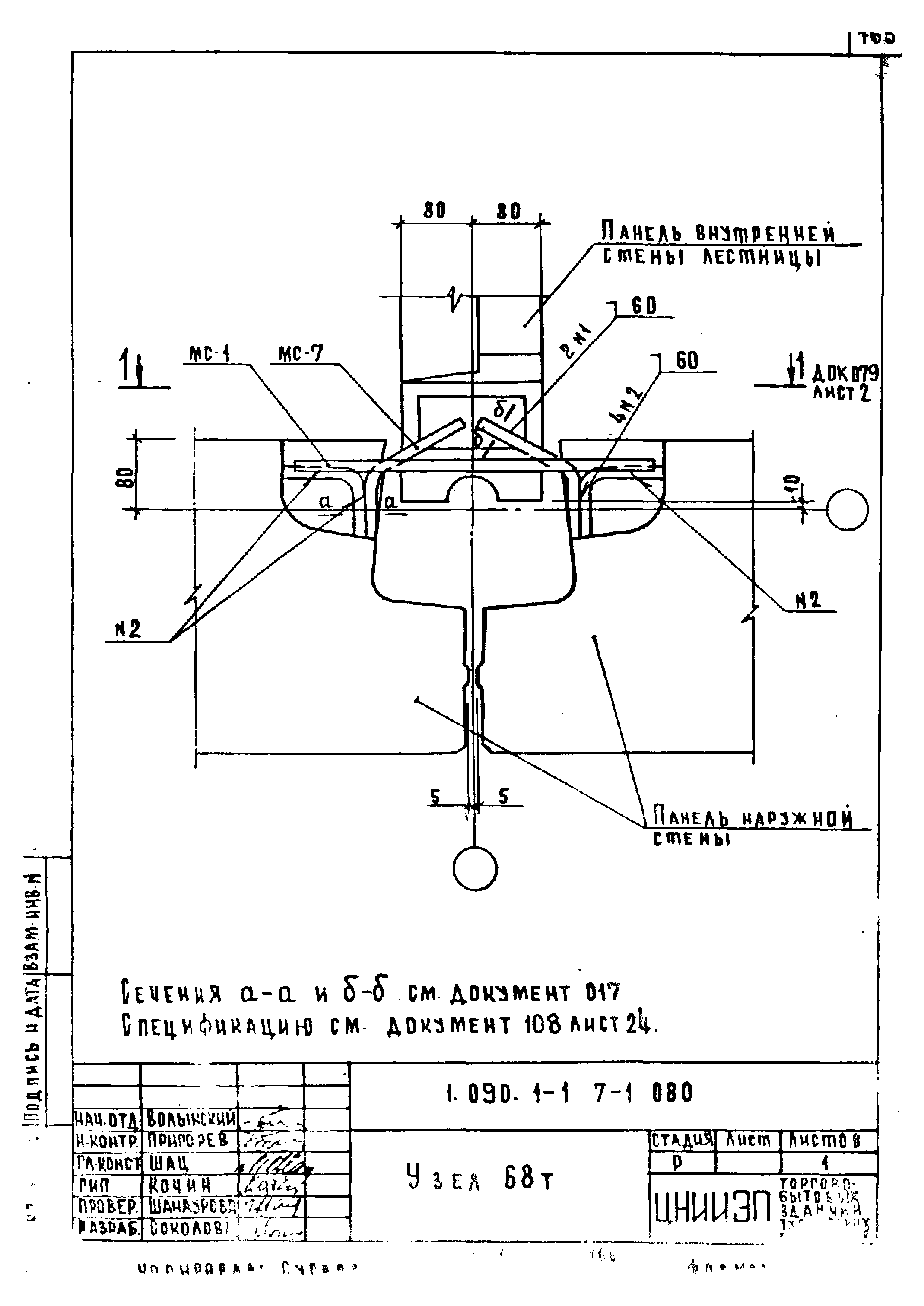 Серия 1.090.1-1
