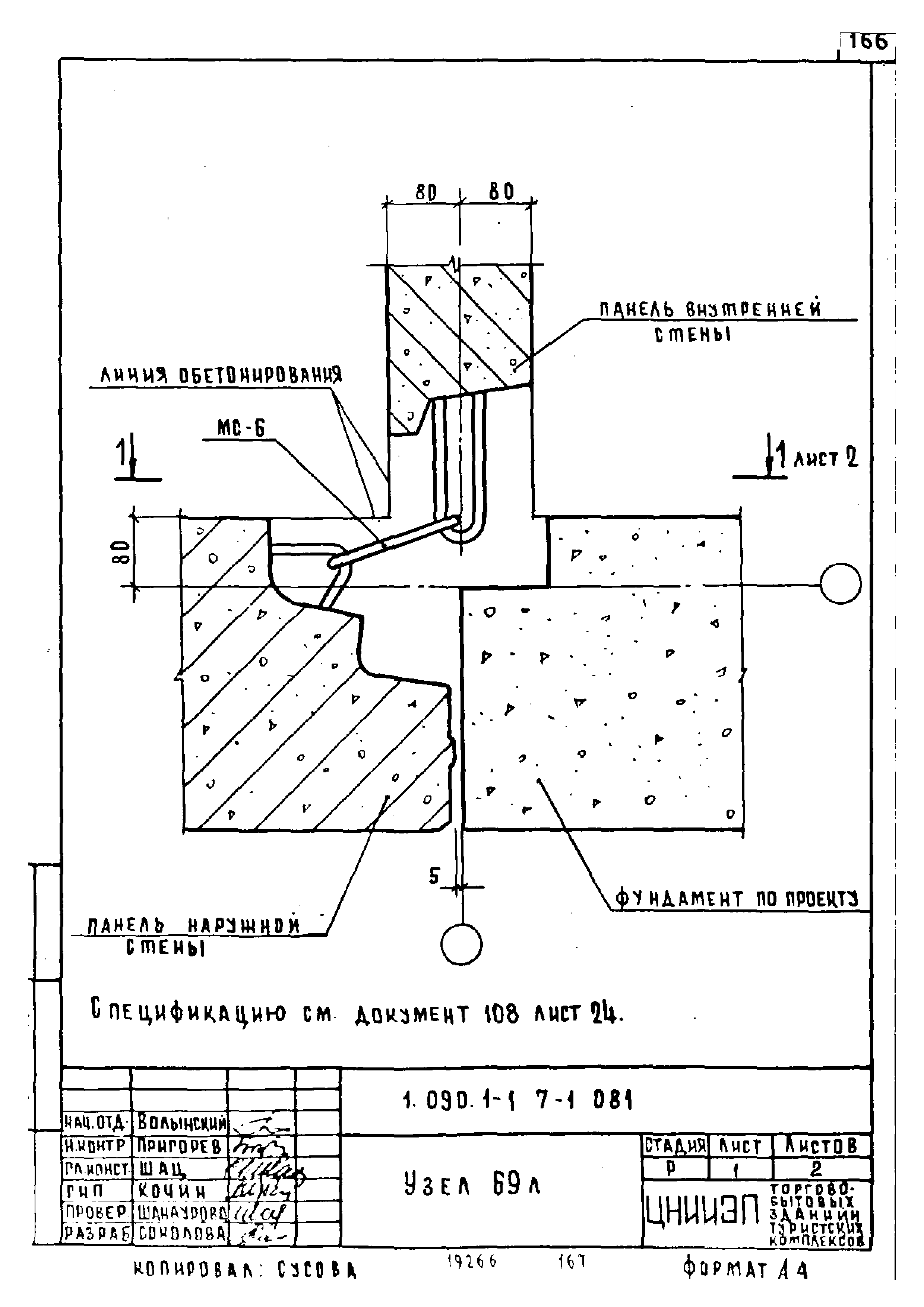 Серия 1.090.1-1