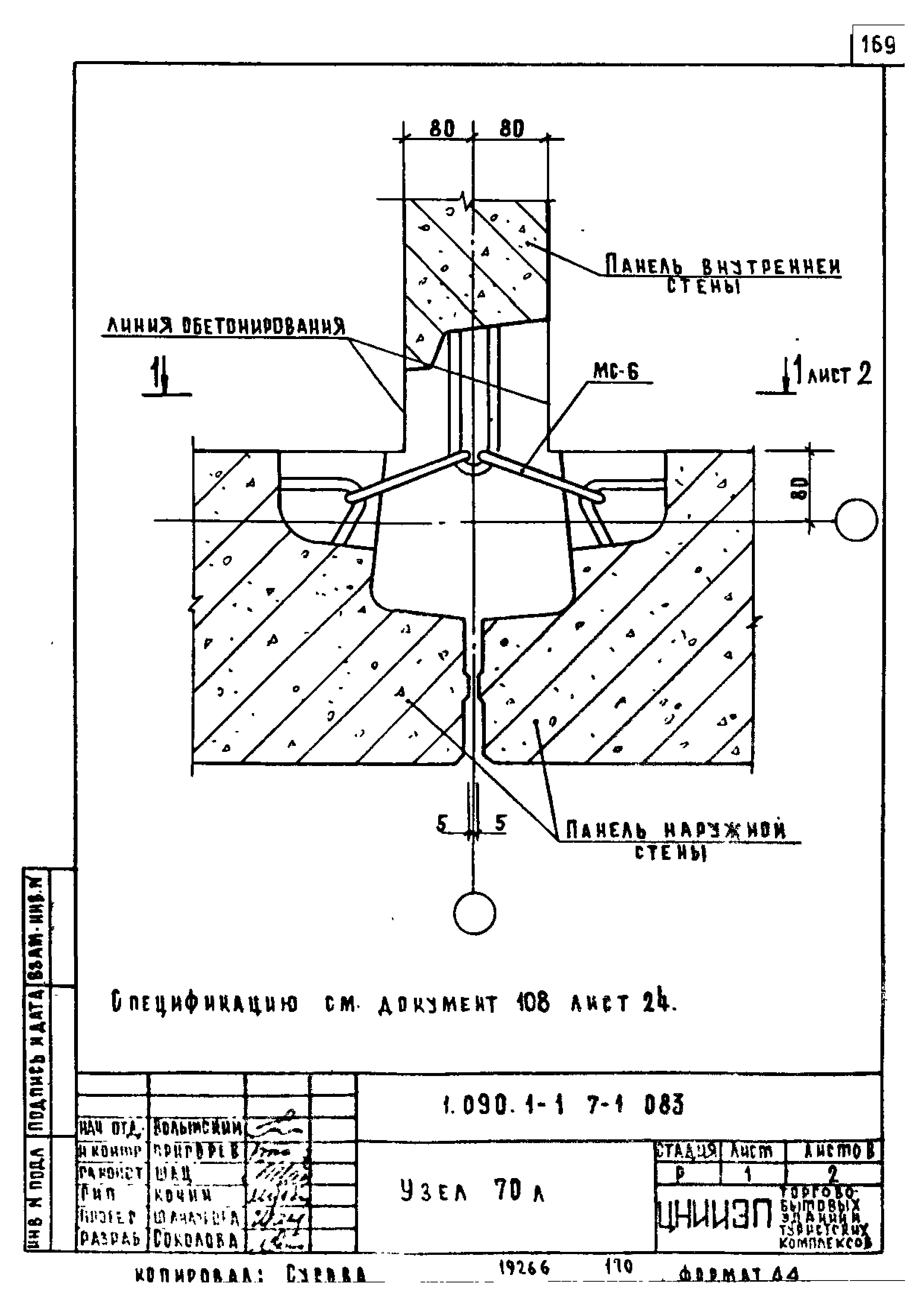 Серия 1.090.1-1