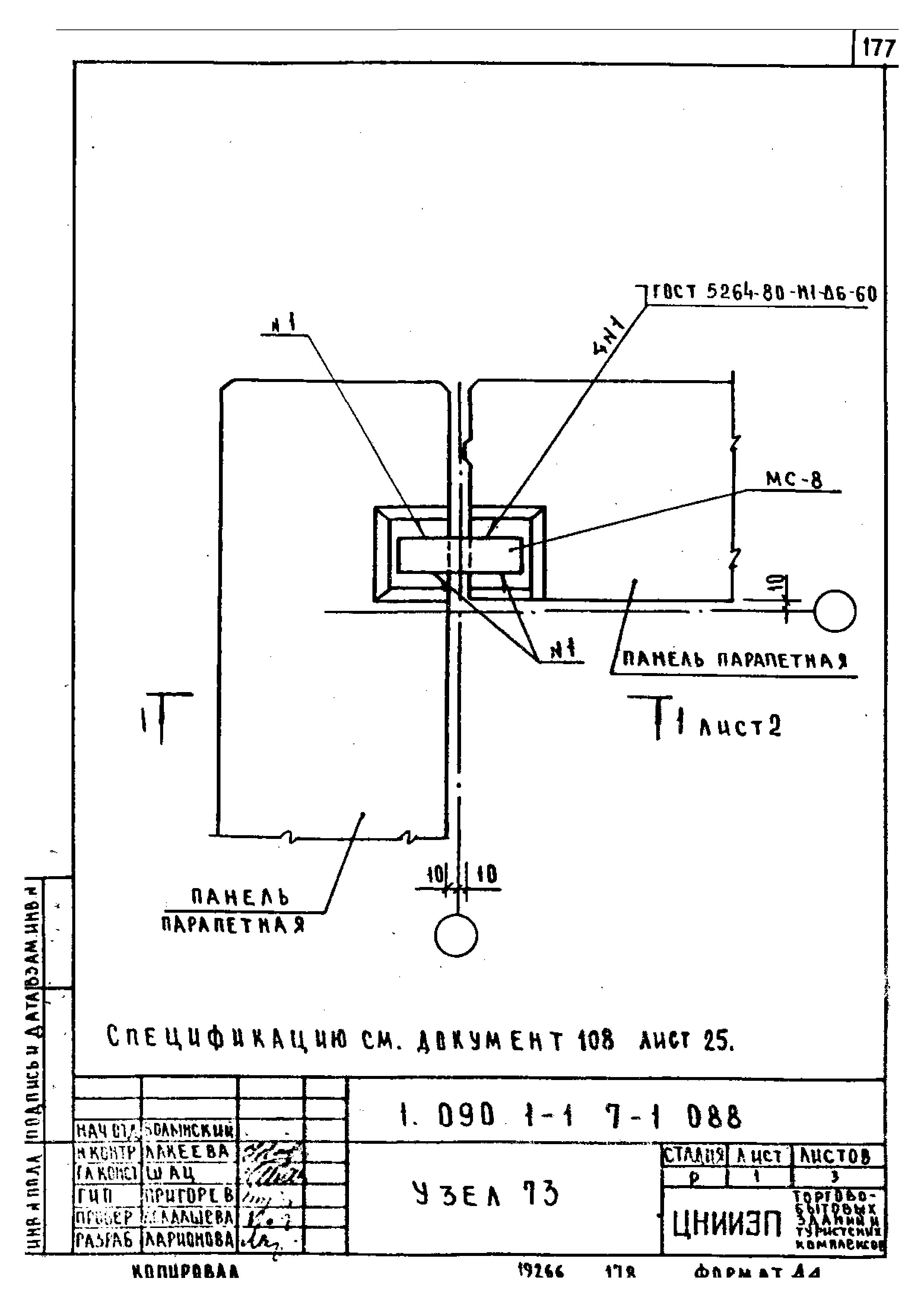 Серия 1.090.1-1