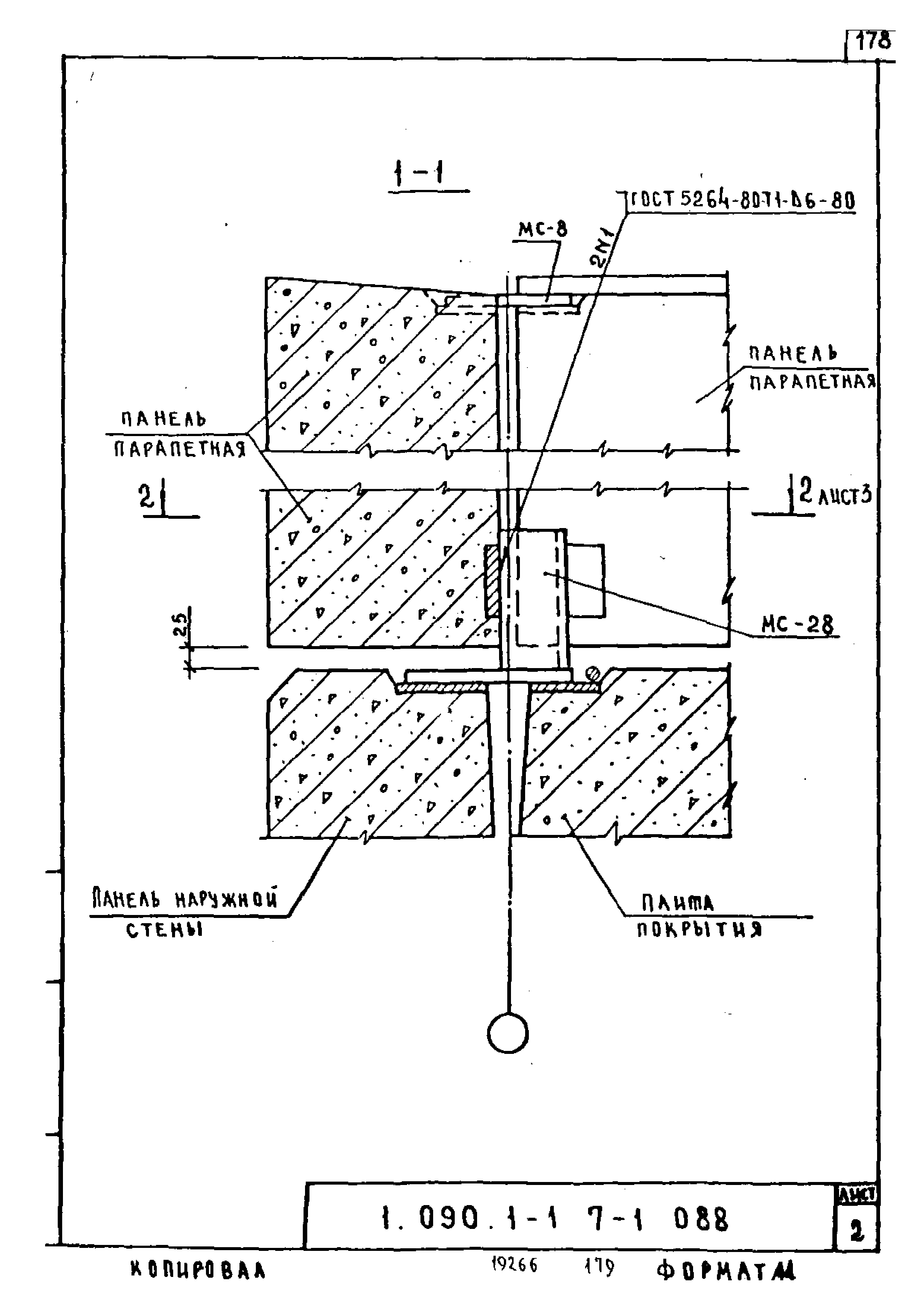Серия 1.090.1-1