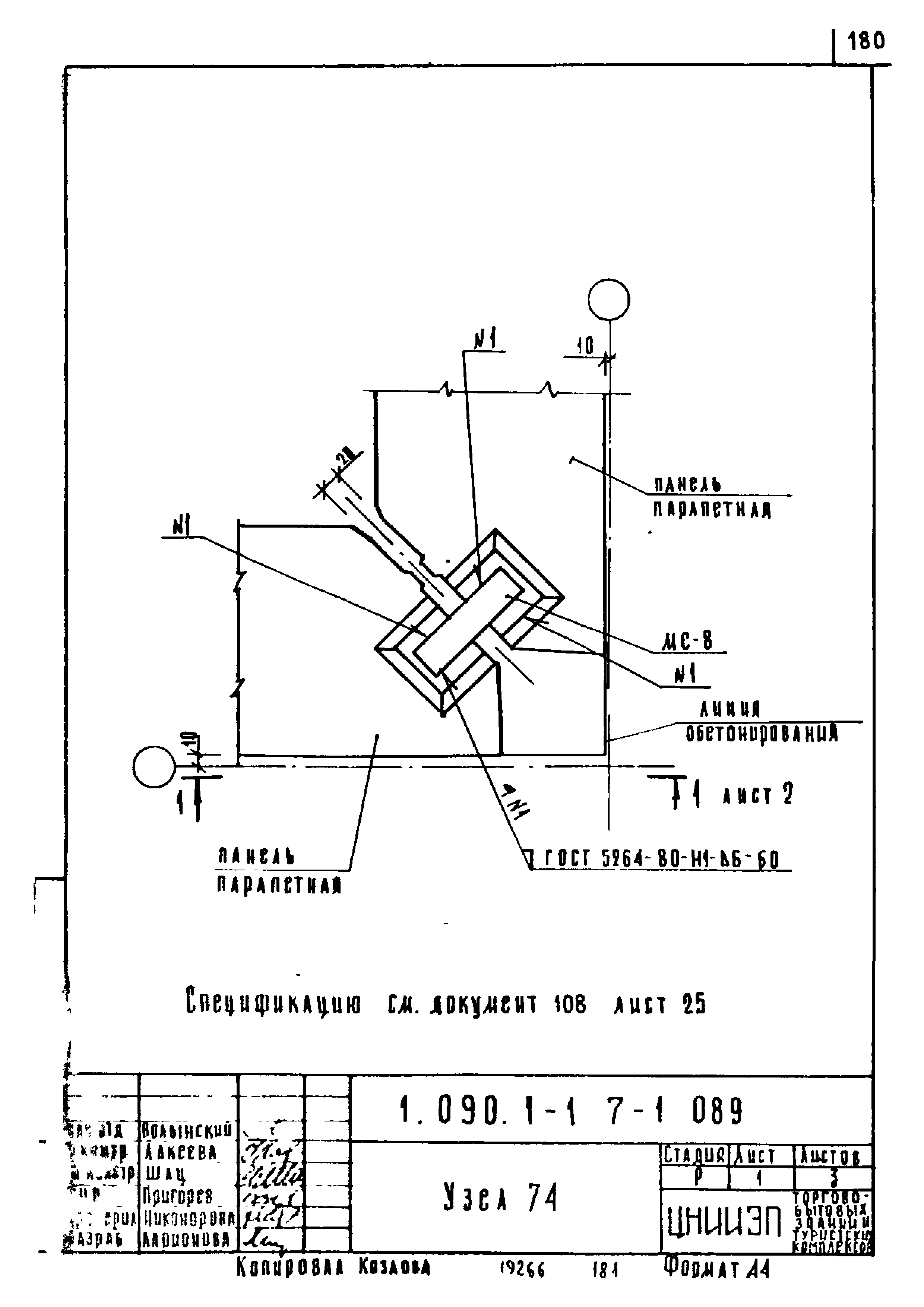 Серия 1.090.1-1