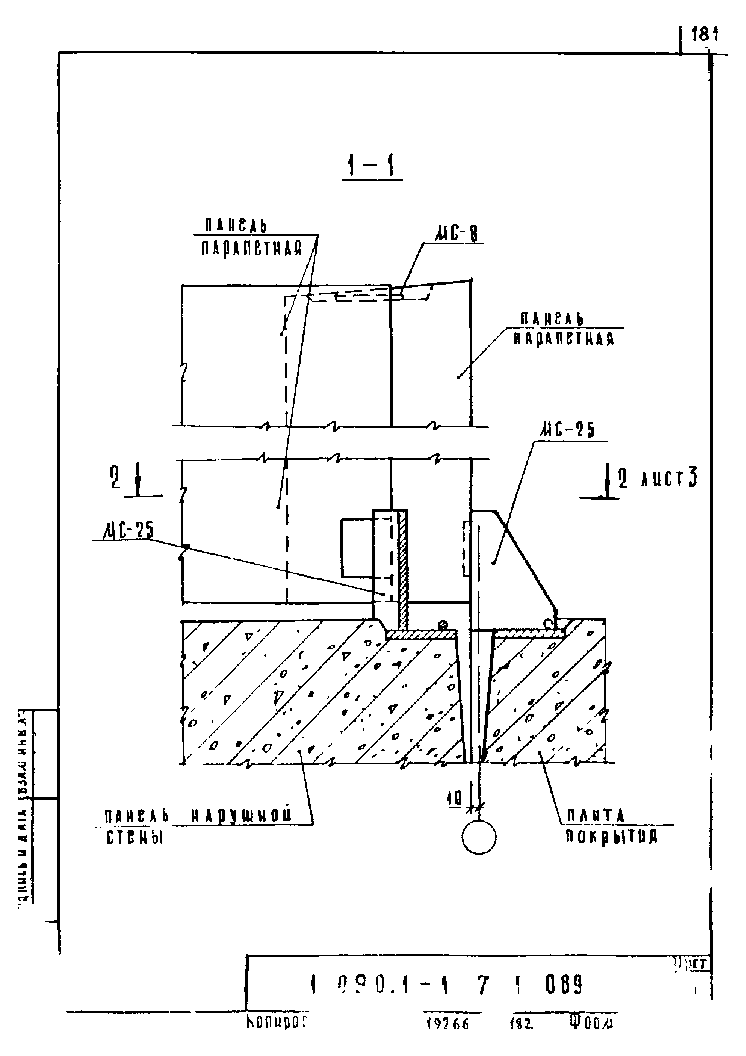 Серия 1.090.1-1