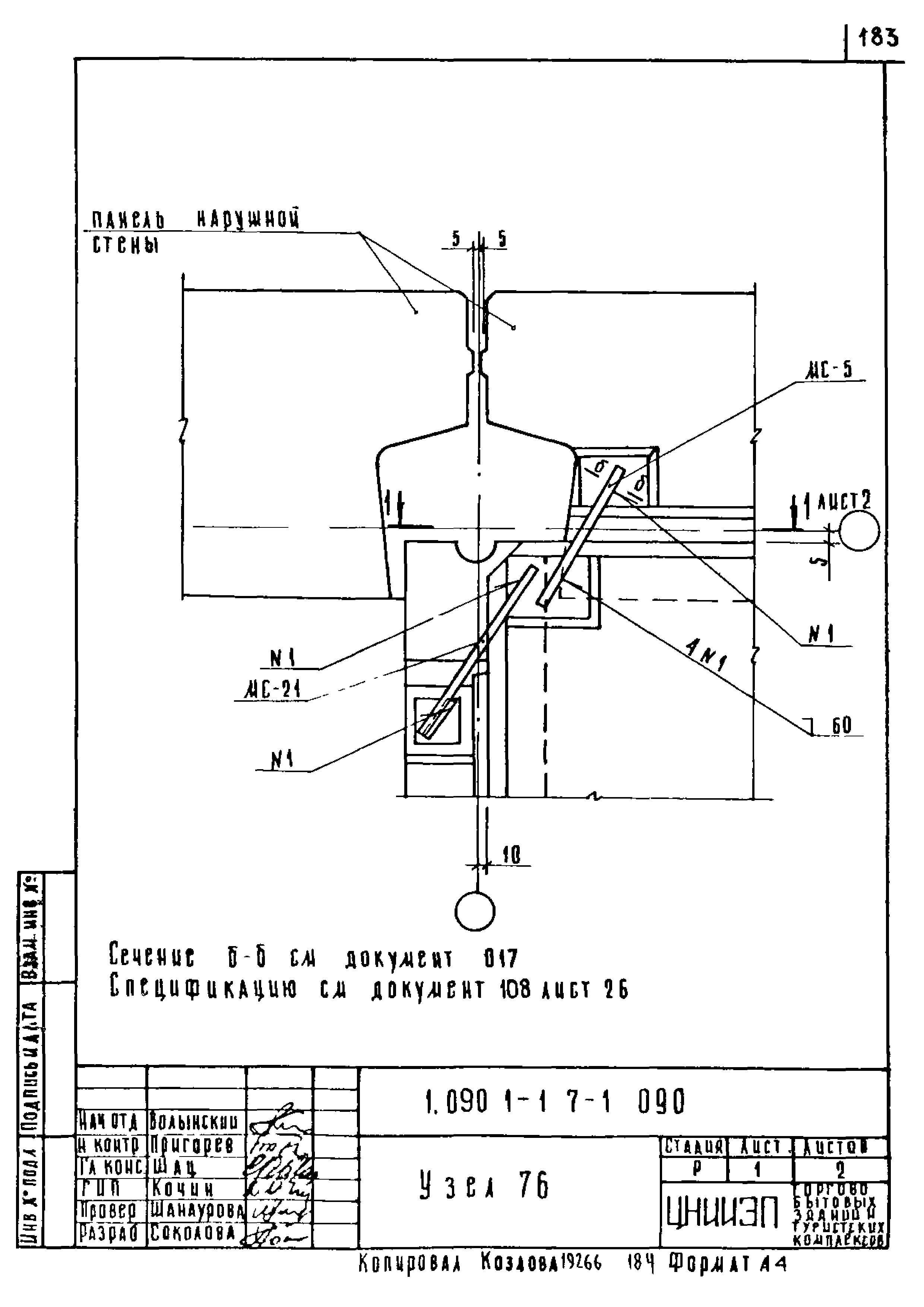 Серия 1.090.1-1