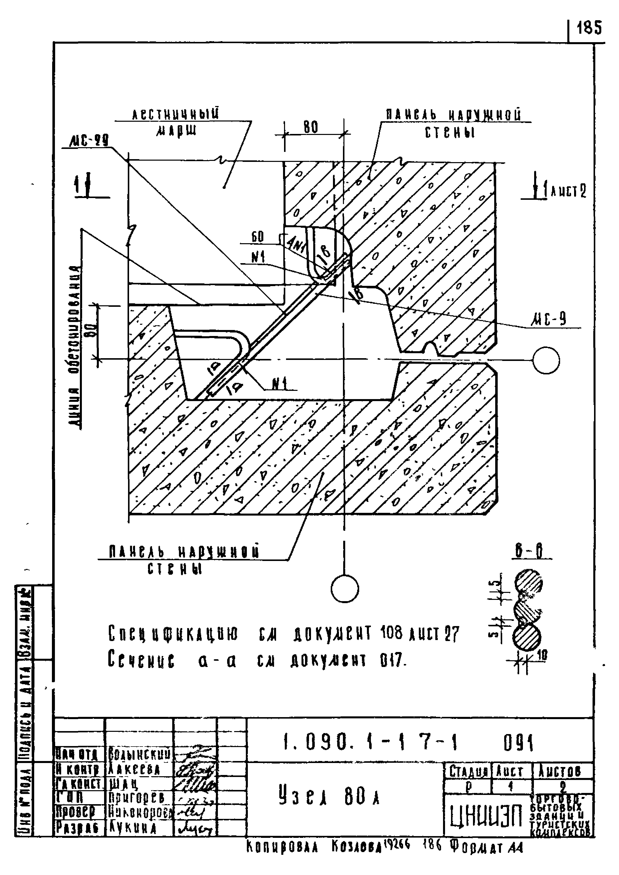Серия 1.090.1-1