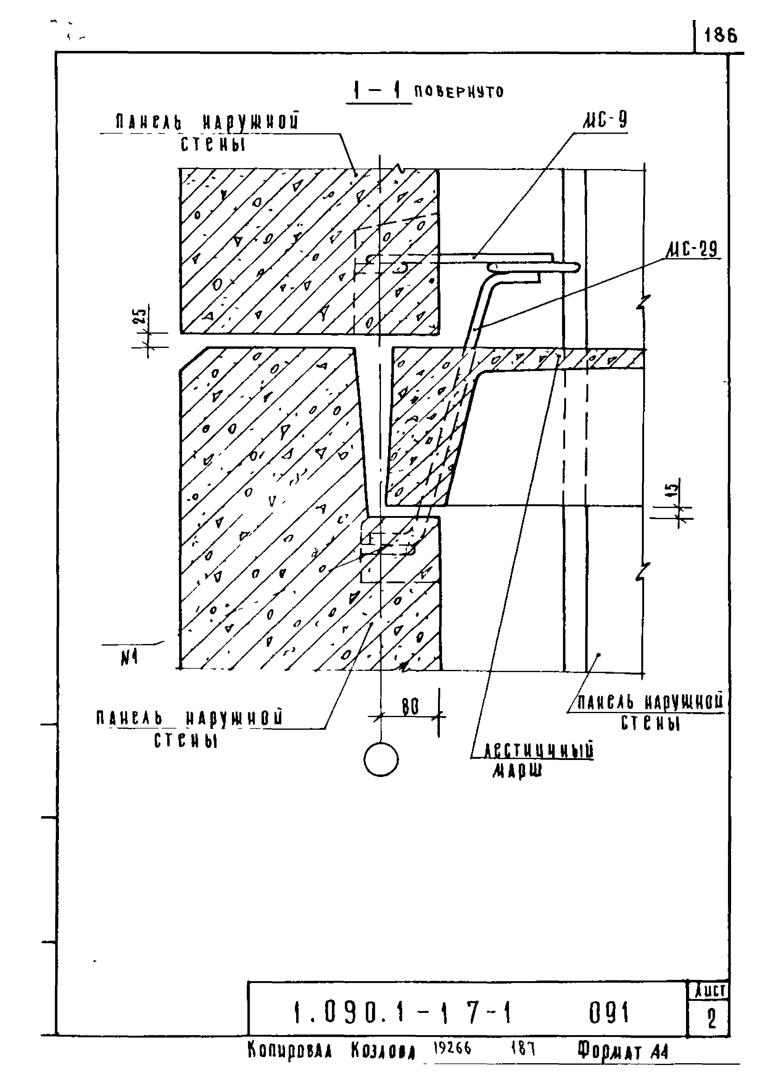 Серия 1.090.1-1