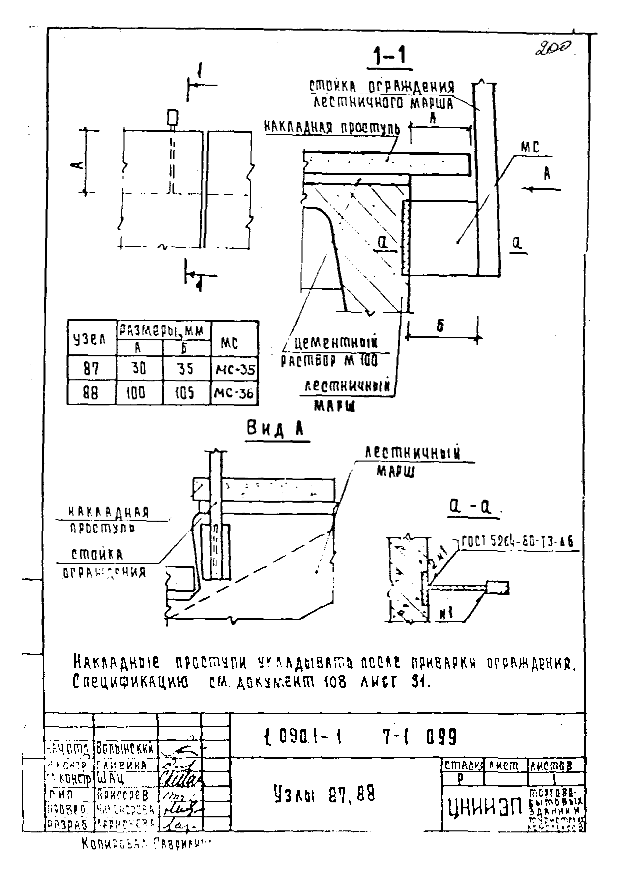 Серия 1.090.1-1